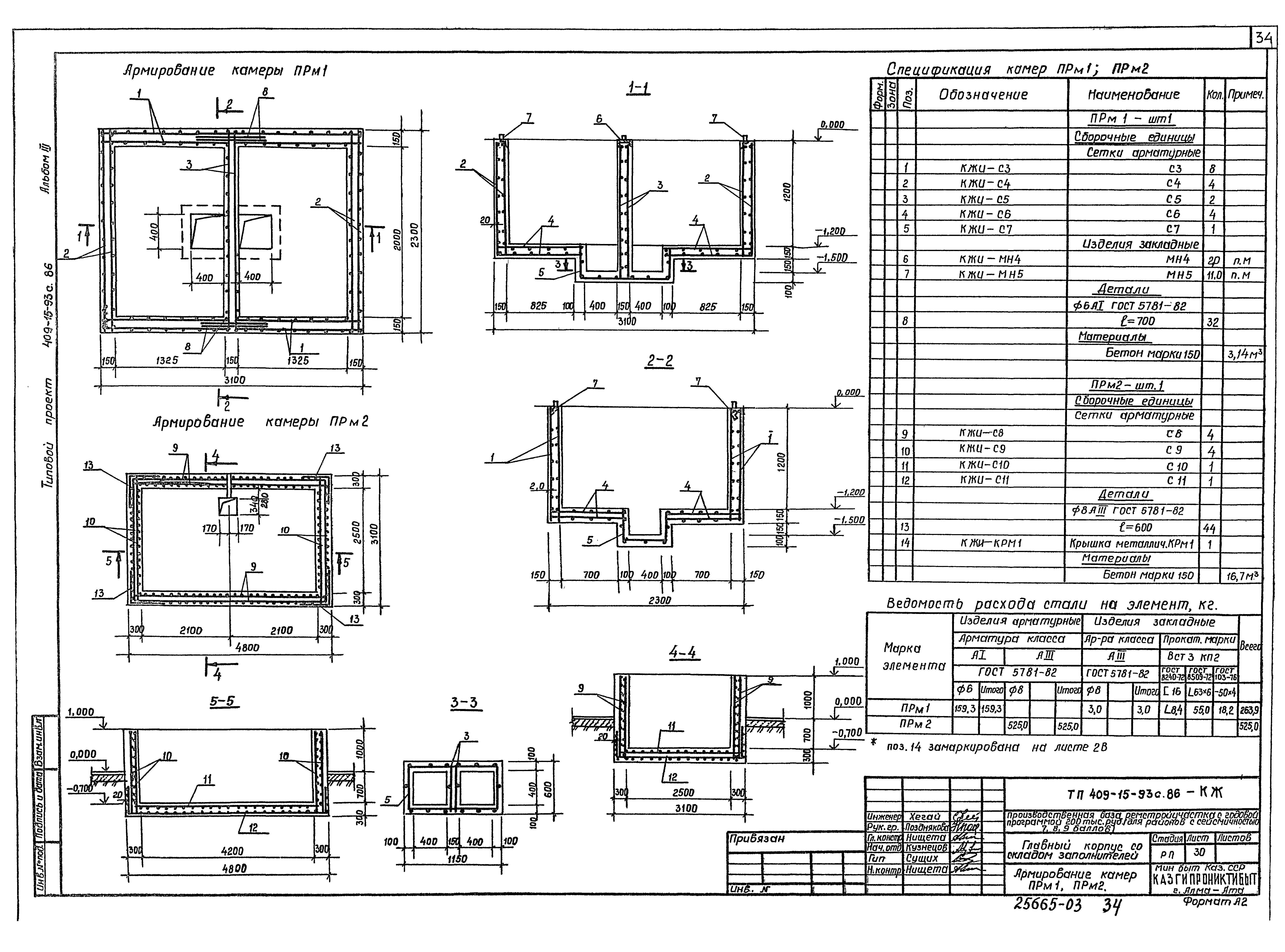 Типовой проект 409-15-93с.86