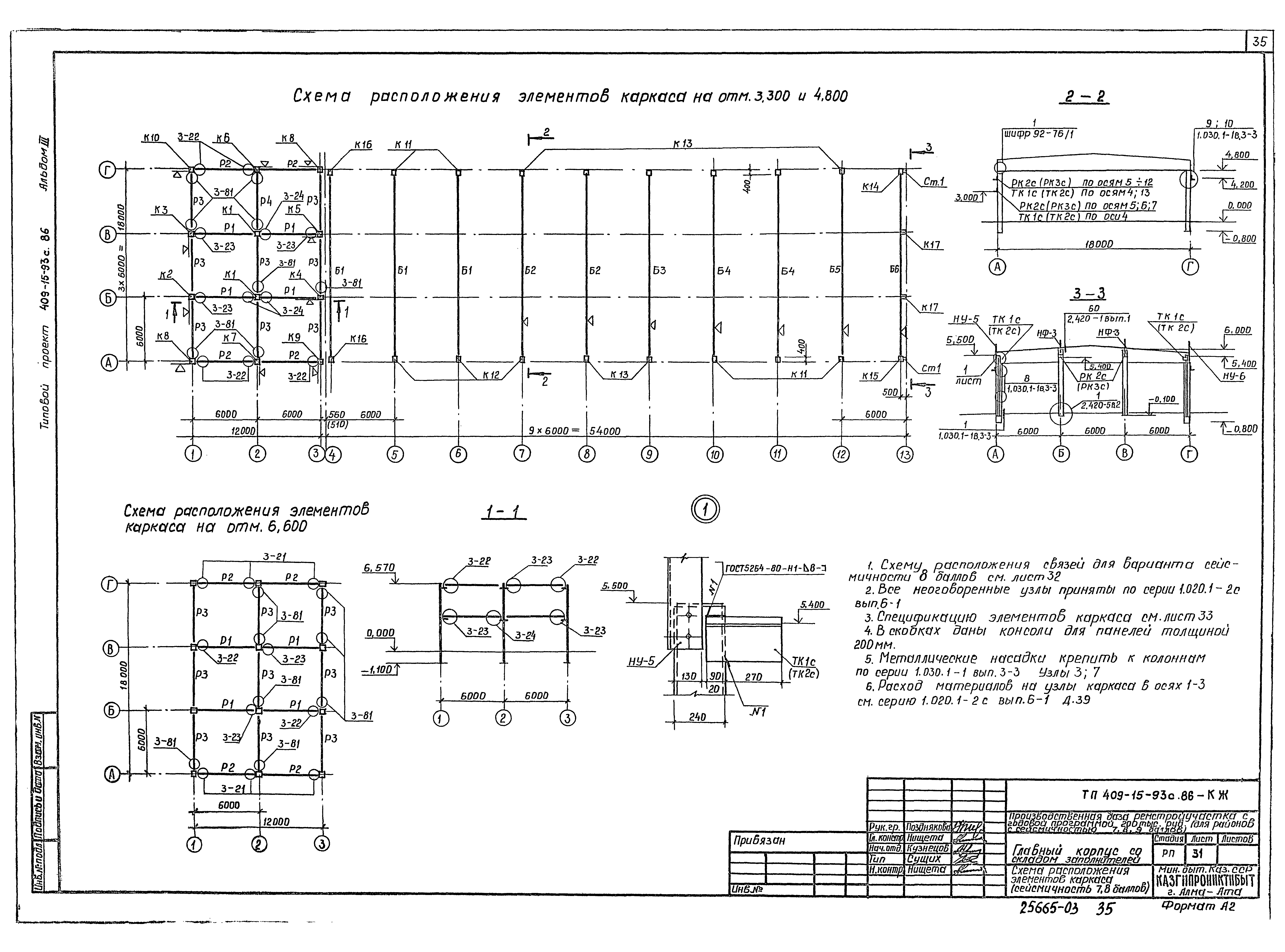 Типовой проект 409-15-93с.86