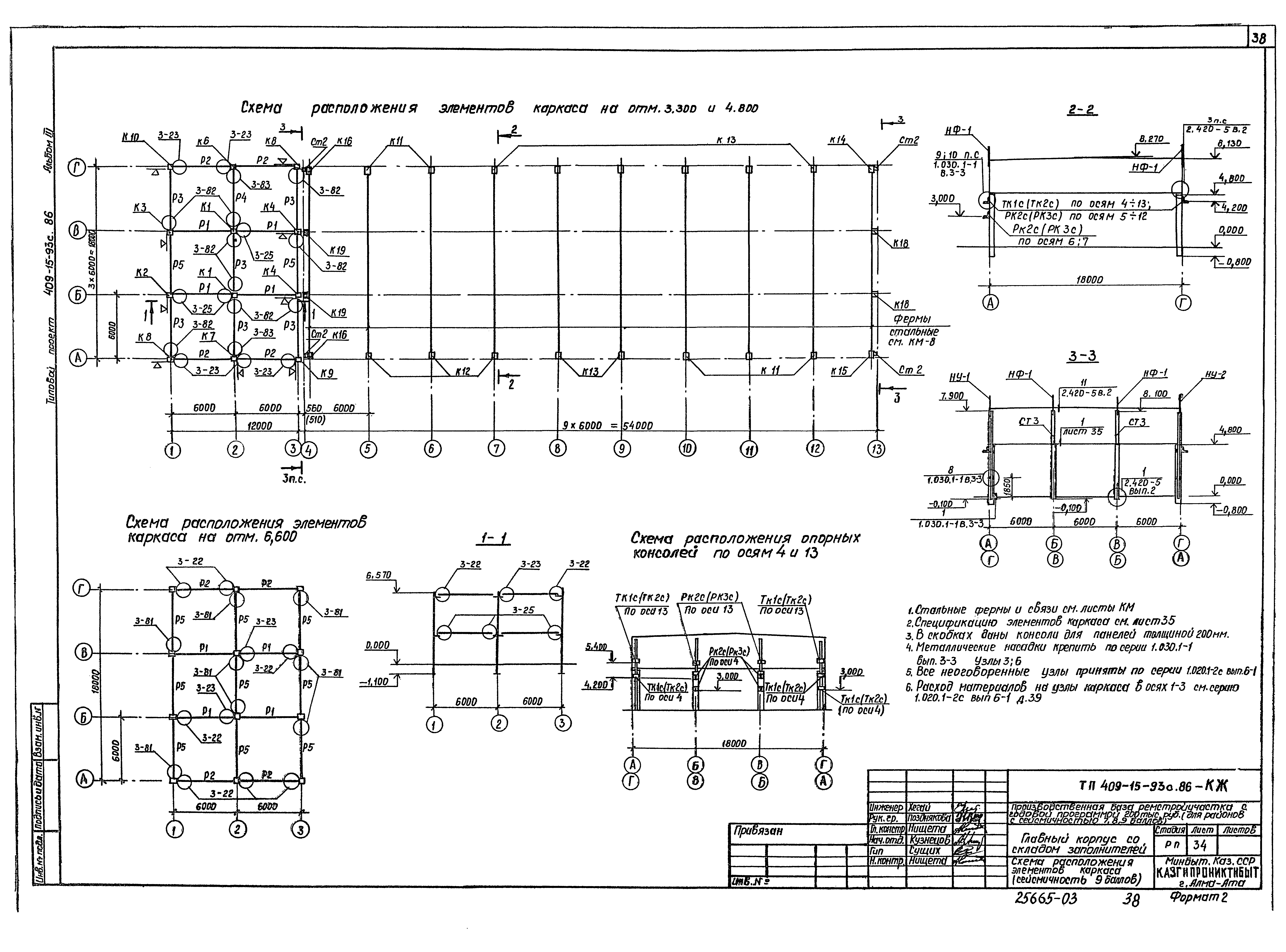 Типовой проект 409-15-93с.86