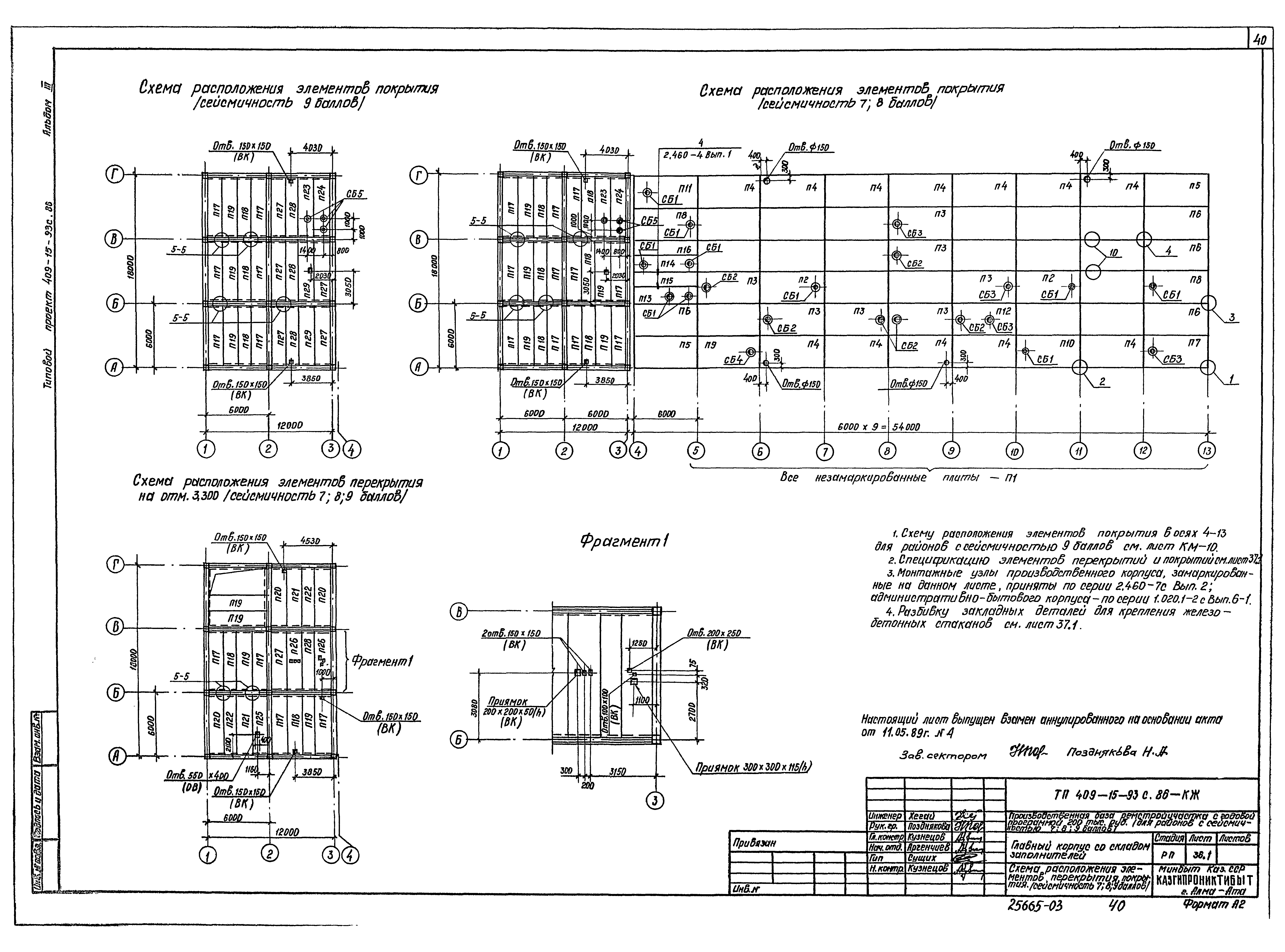 Типовой проект 409-15-93с.86