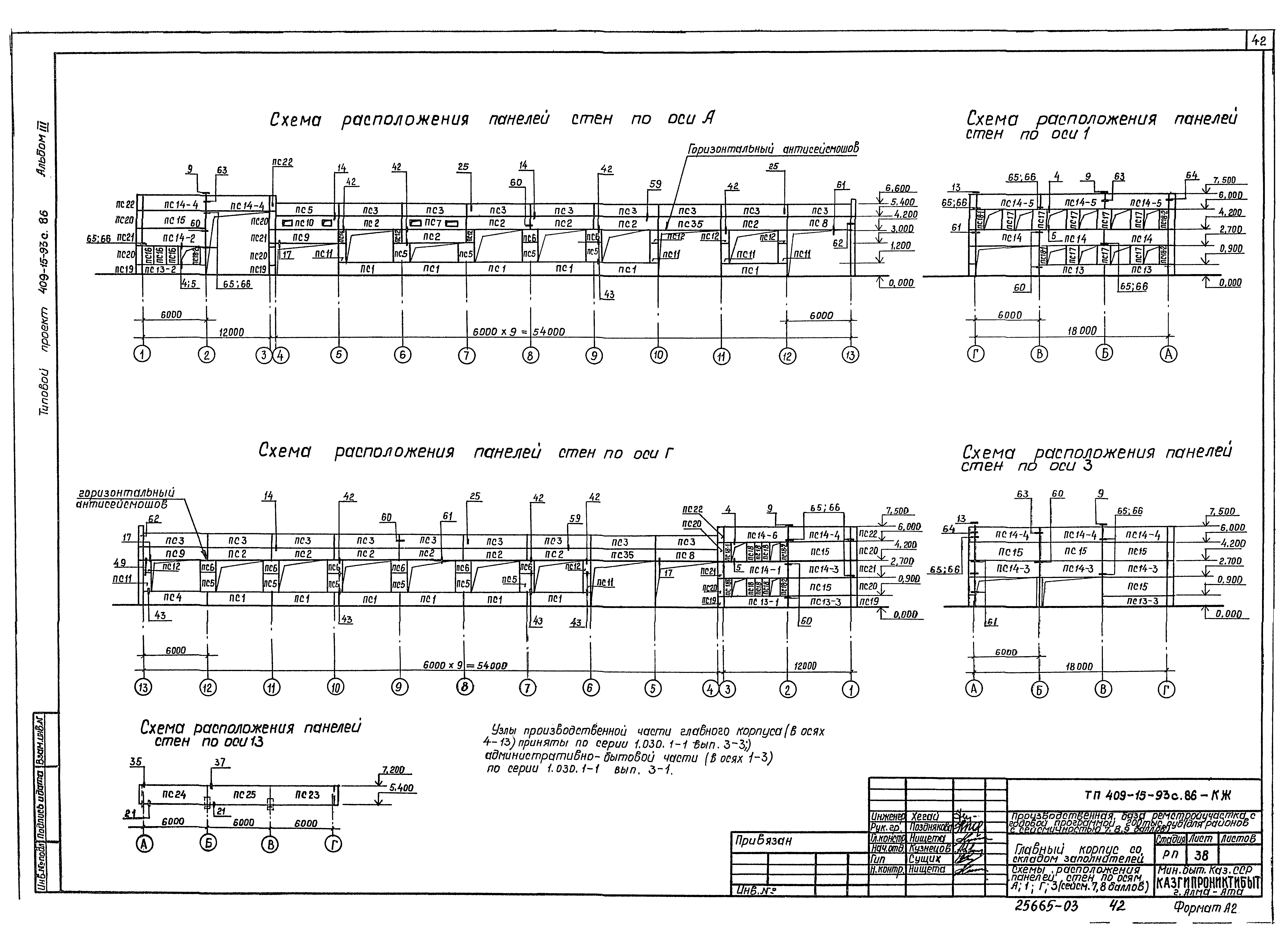 Типовой проект 409-15-93с.86