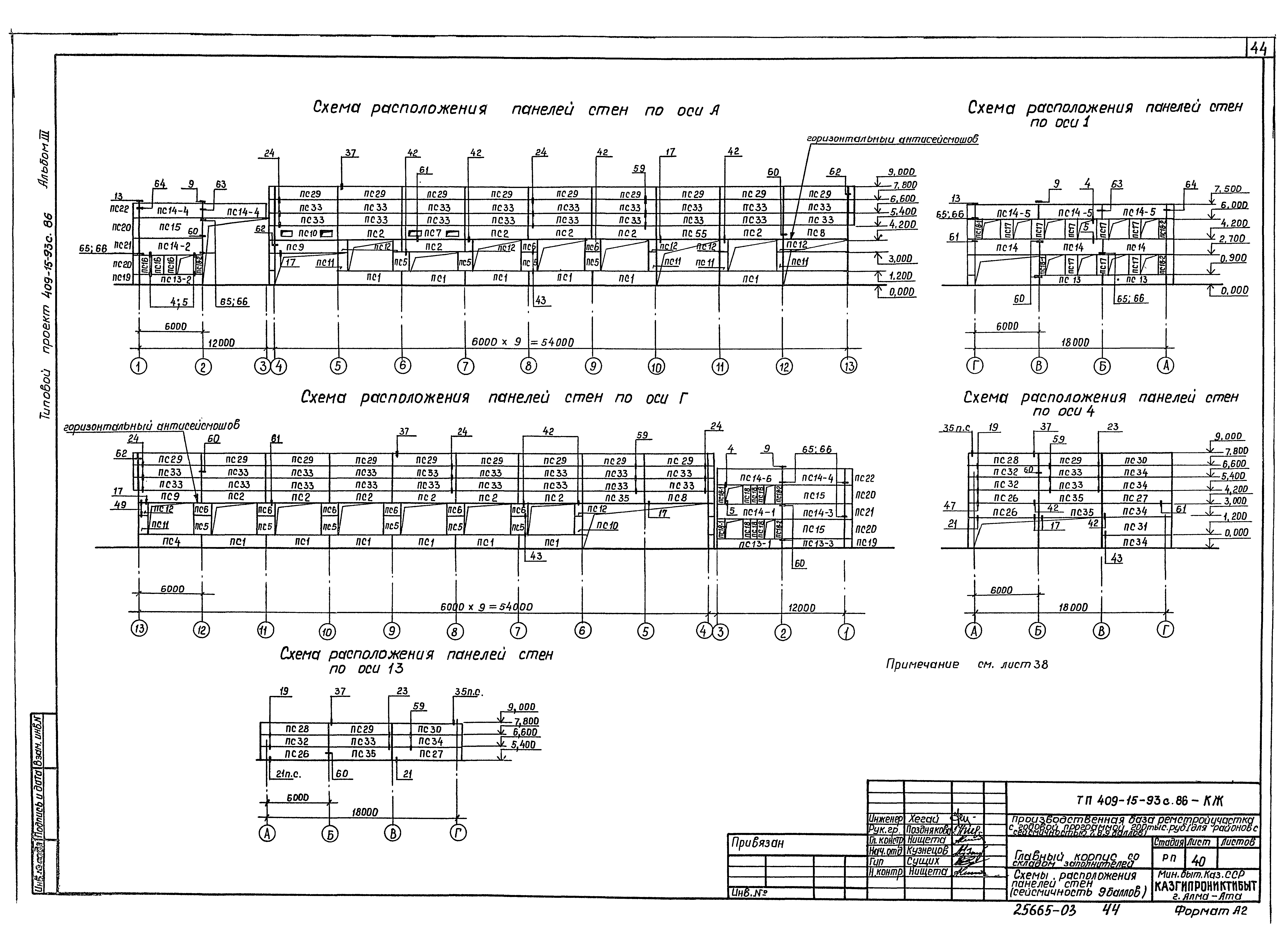 Типовой проект 409-15-93с.86