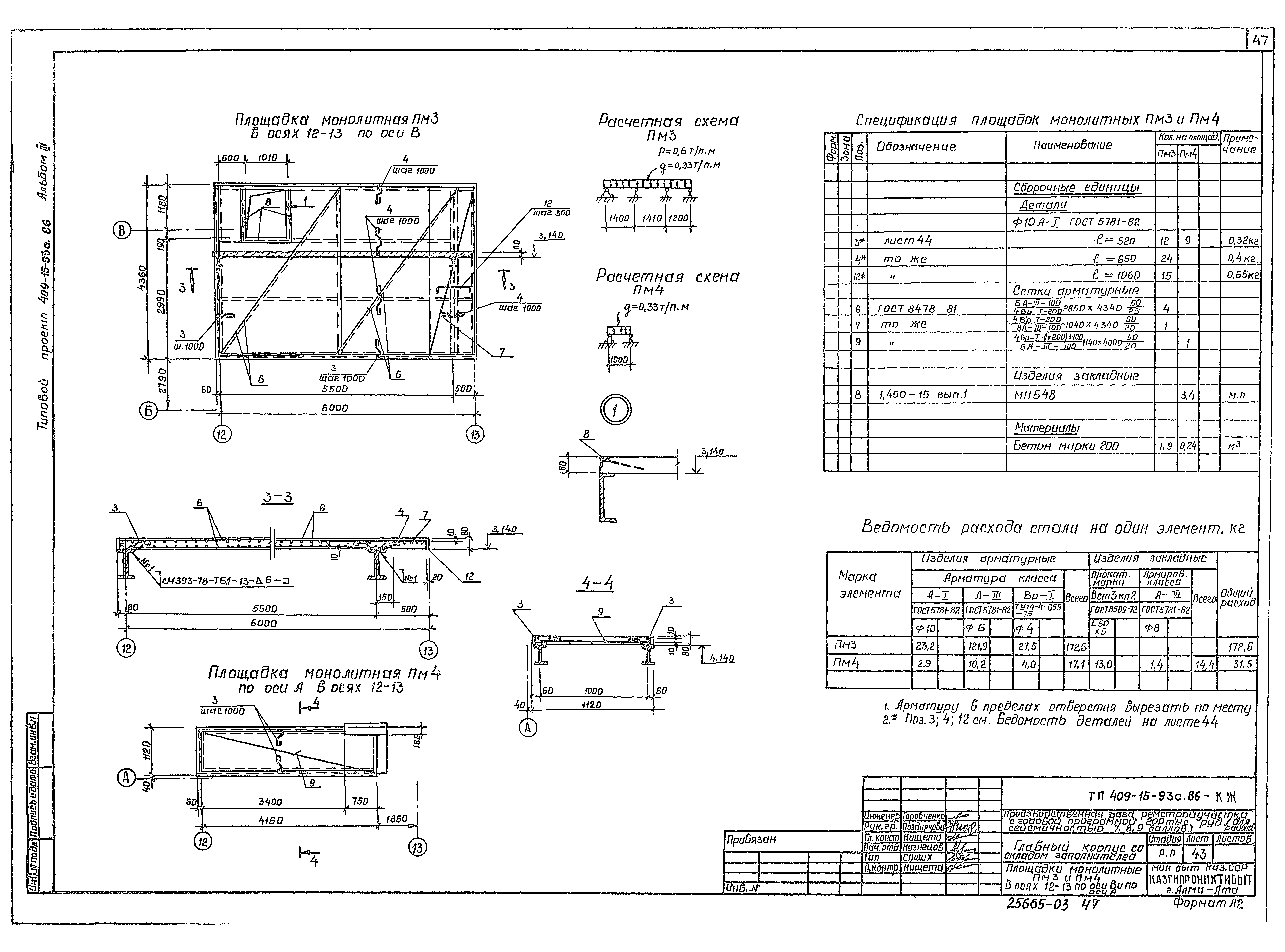 Типовой проект 409-15-93с.86