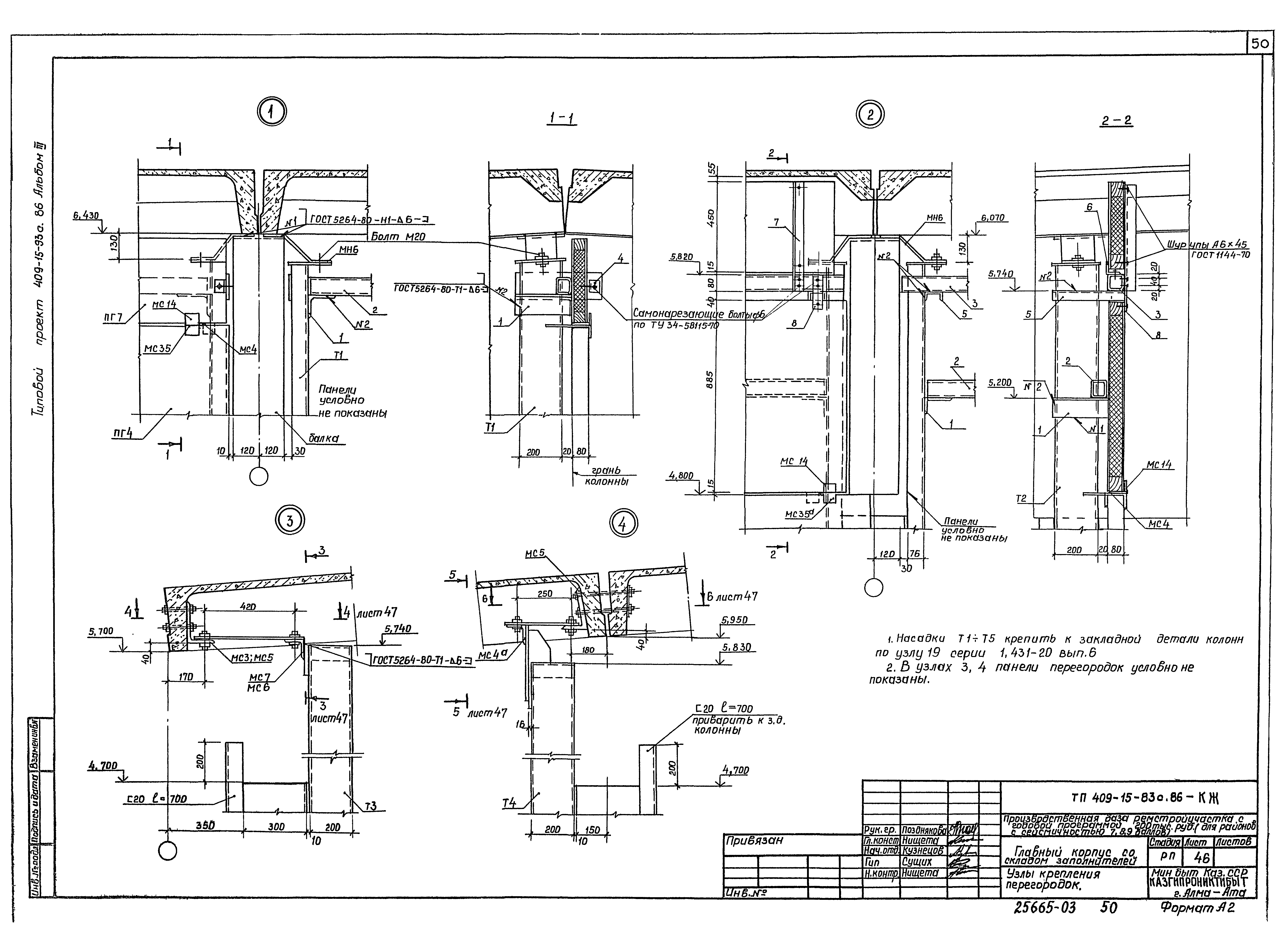 Типовой проект 409-15-93с.86