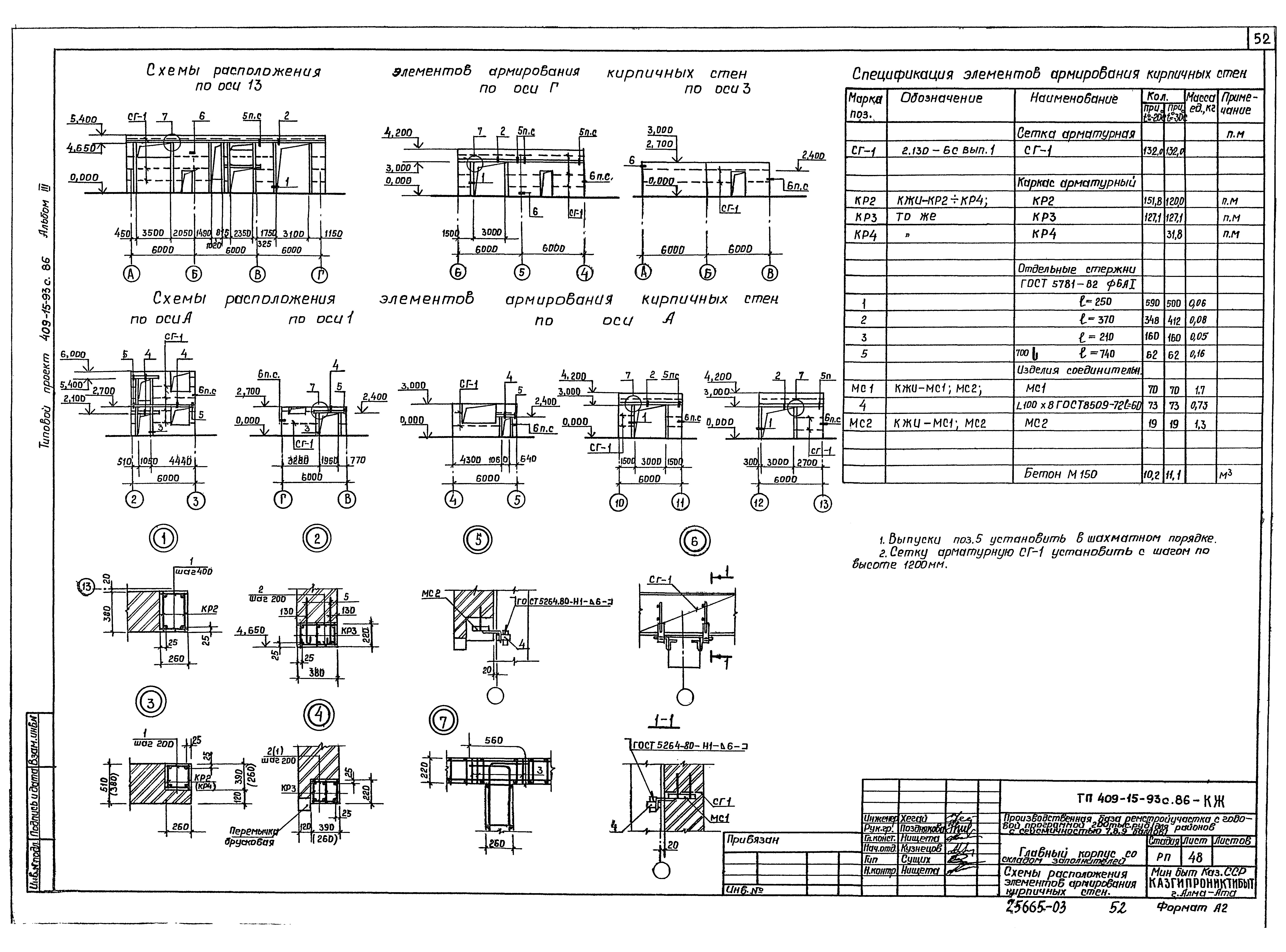 Типовой проект 409-15-93с.86