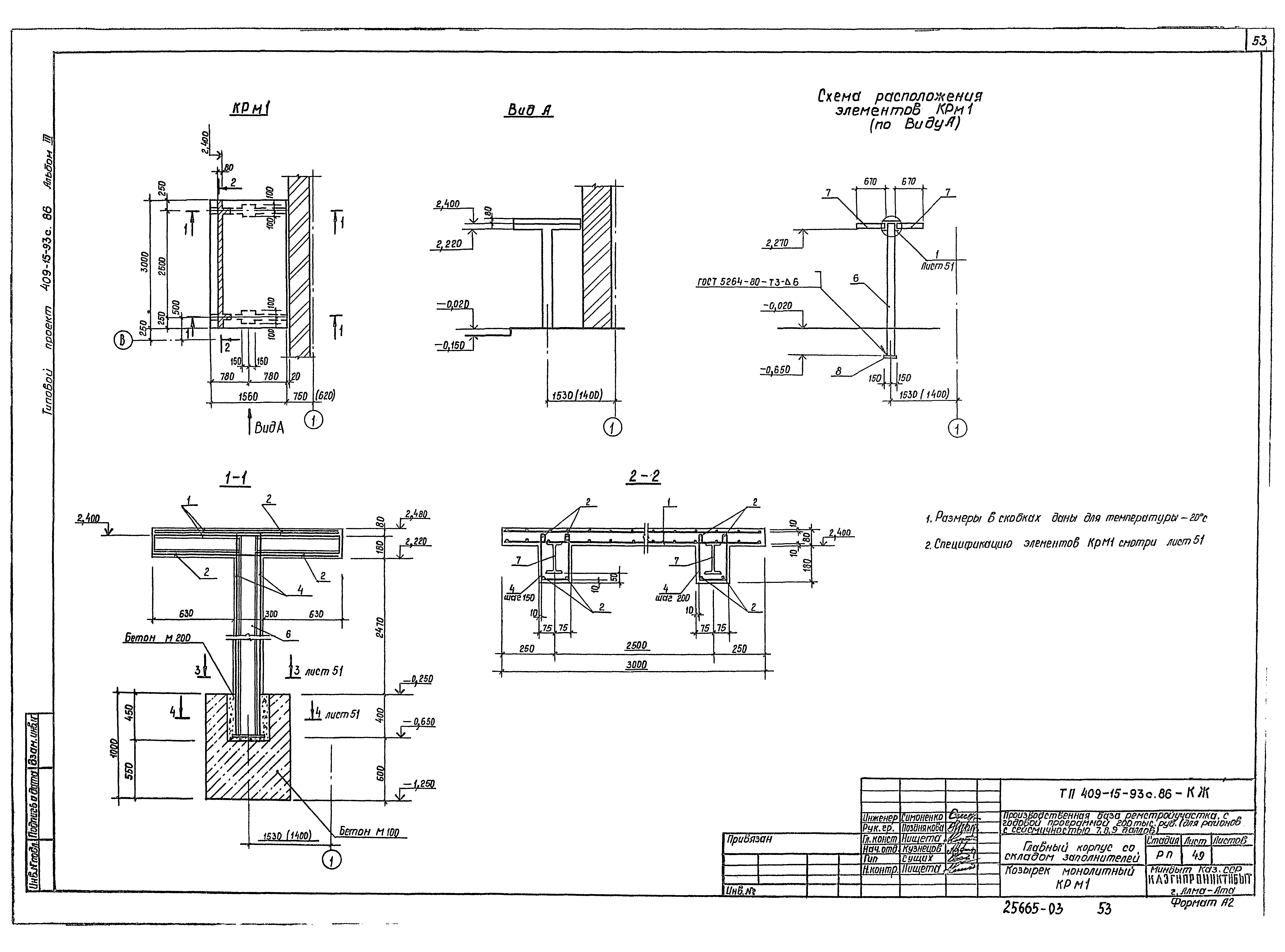 Типовой проект 409-15-93с.86