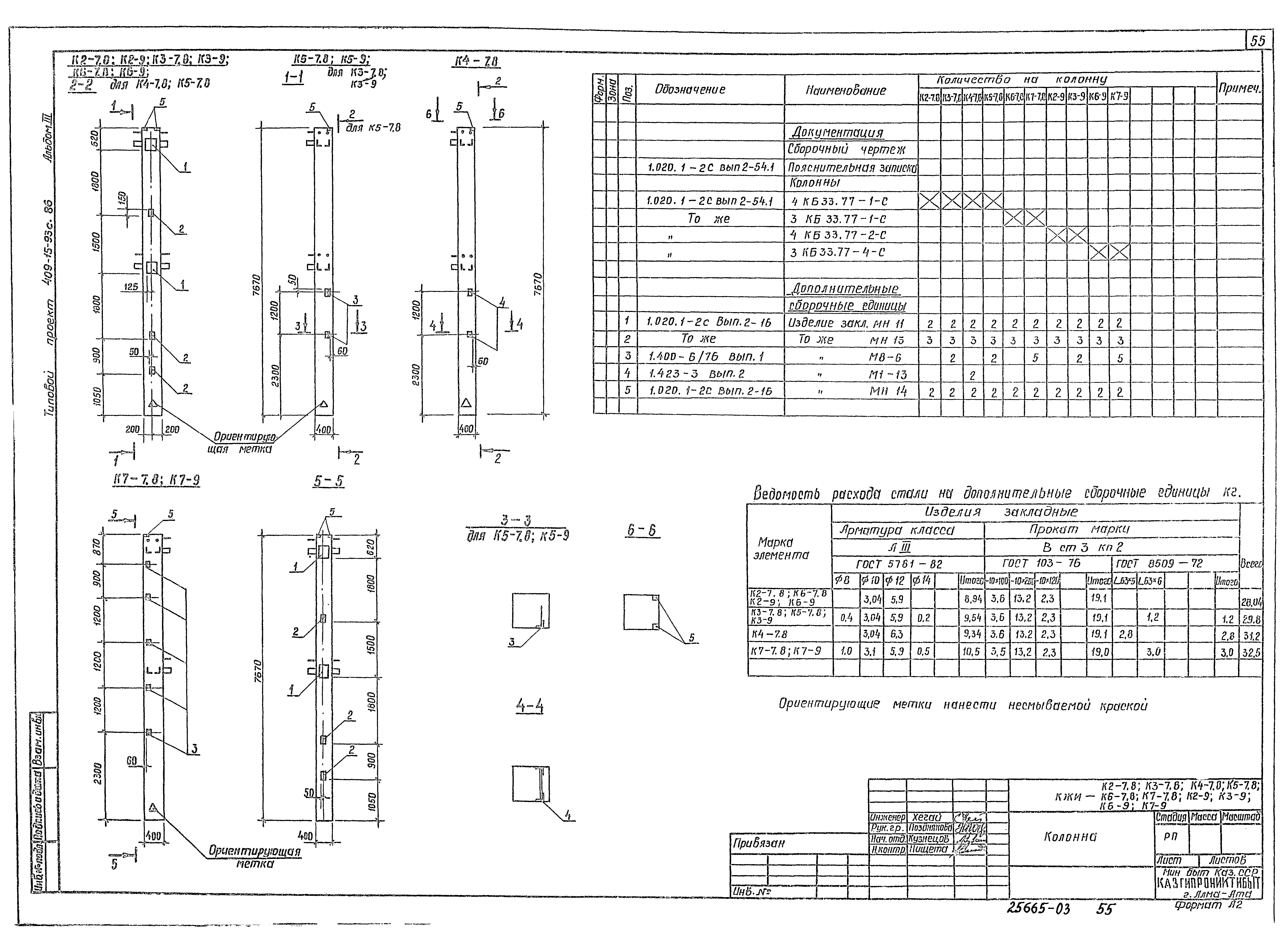 Типовой проект 409-15-93с.86