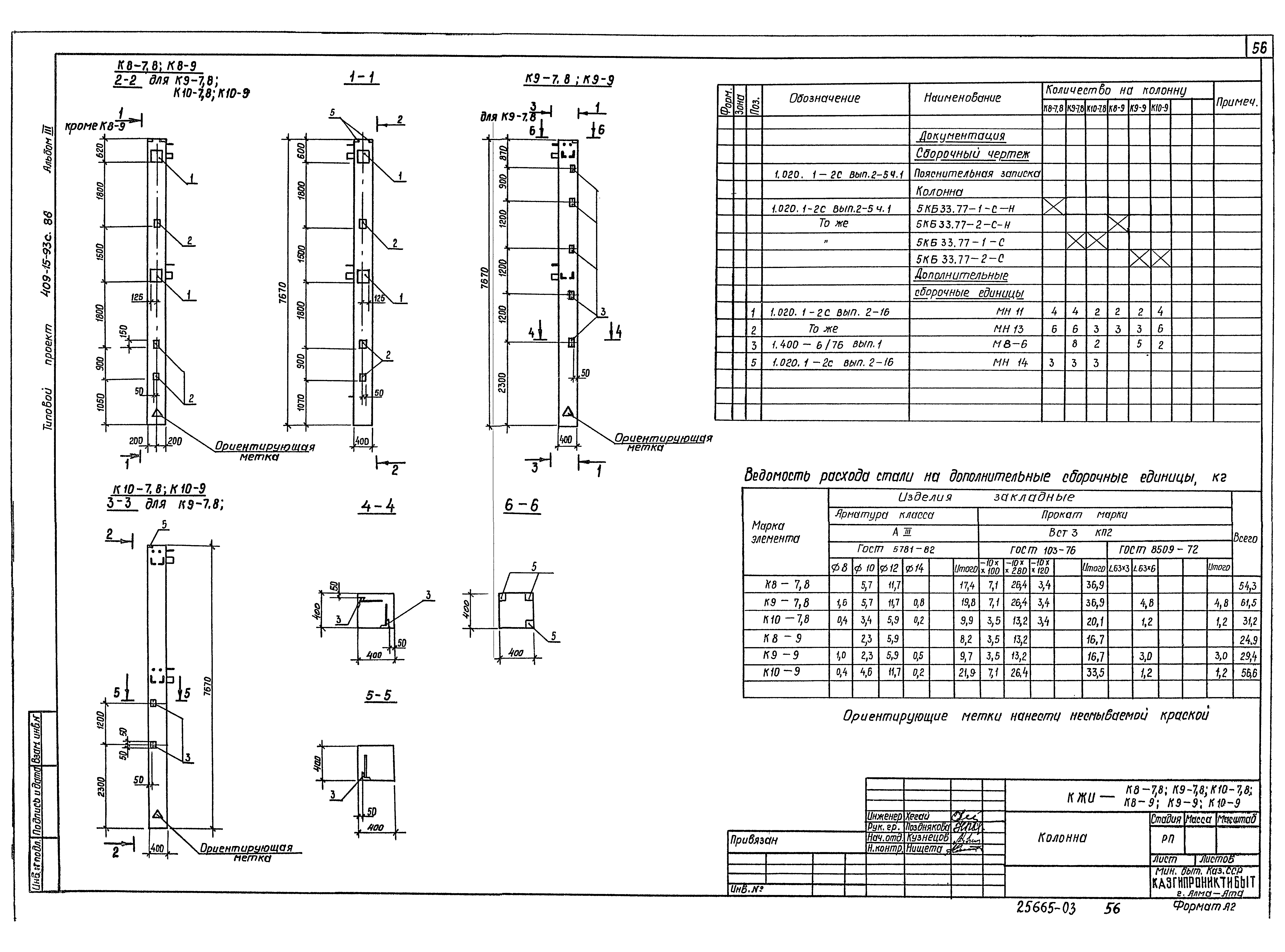 Типовой проект 409-15-93с.86