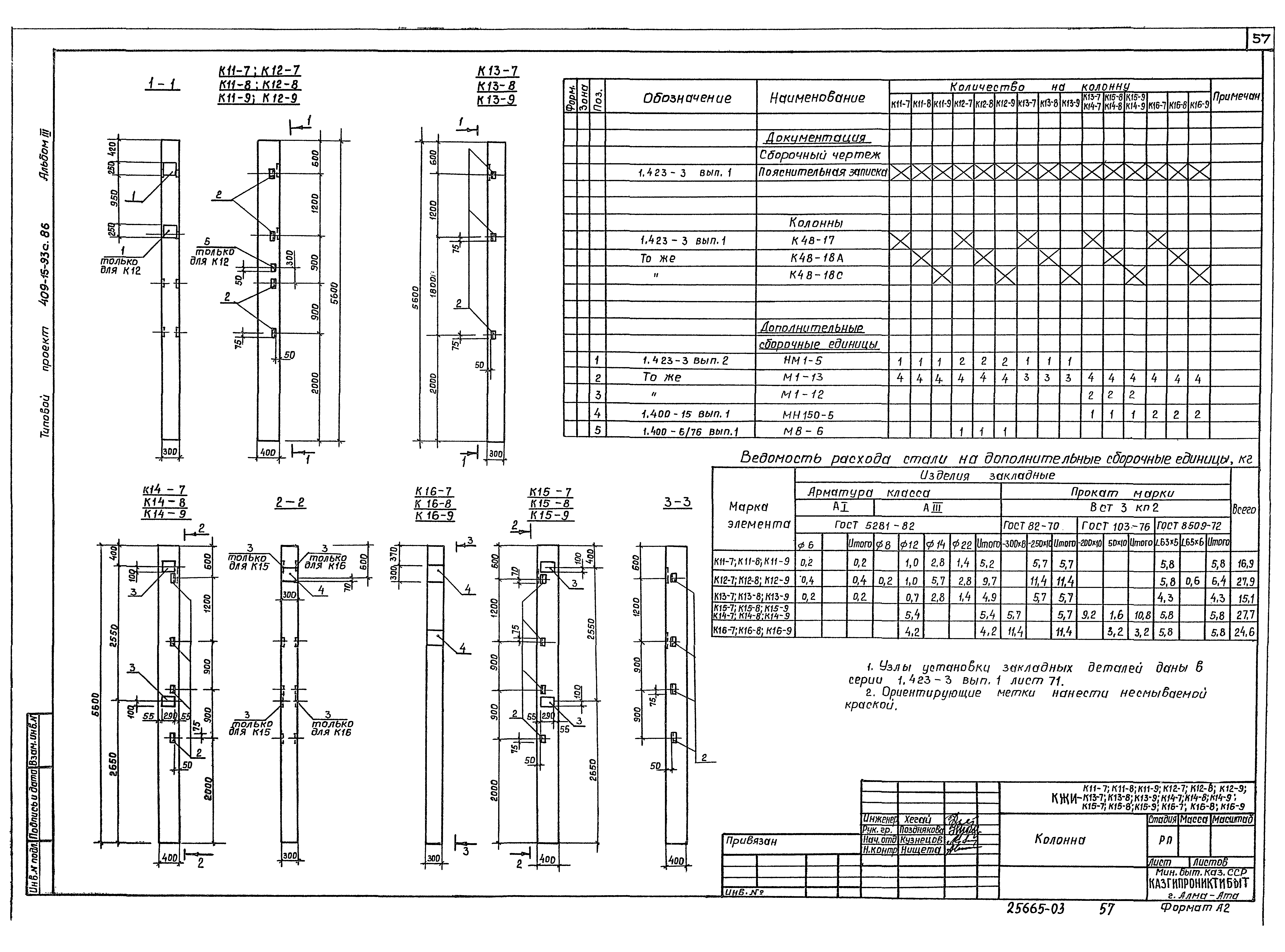 Типовой проект 409-15-93с.86