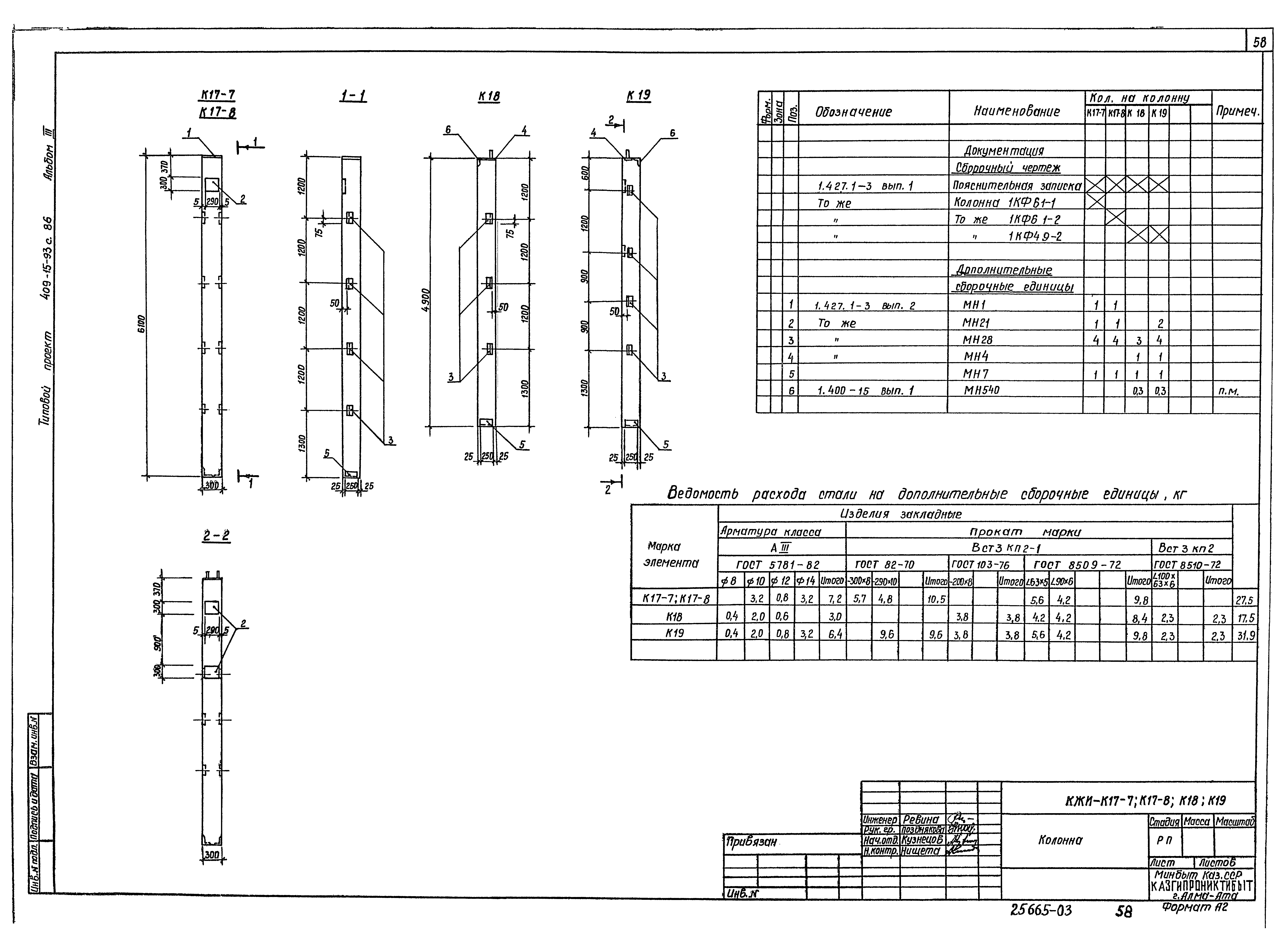 Типовой проект 409-15-93с.86