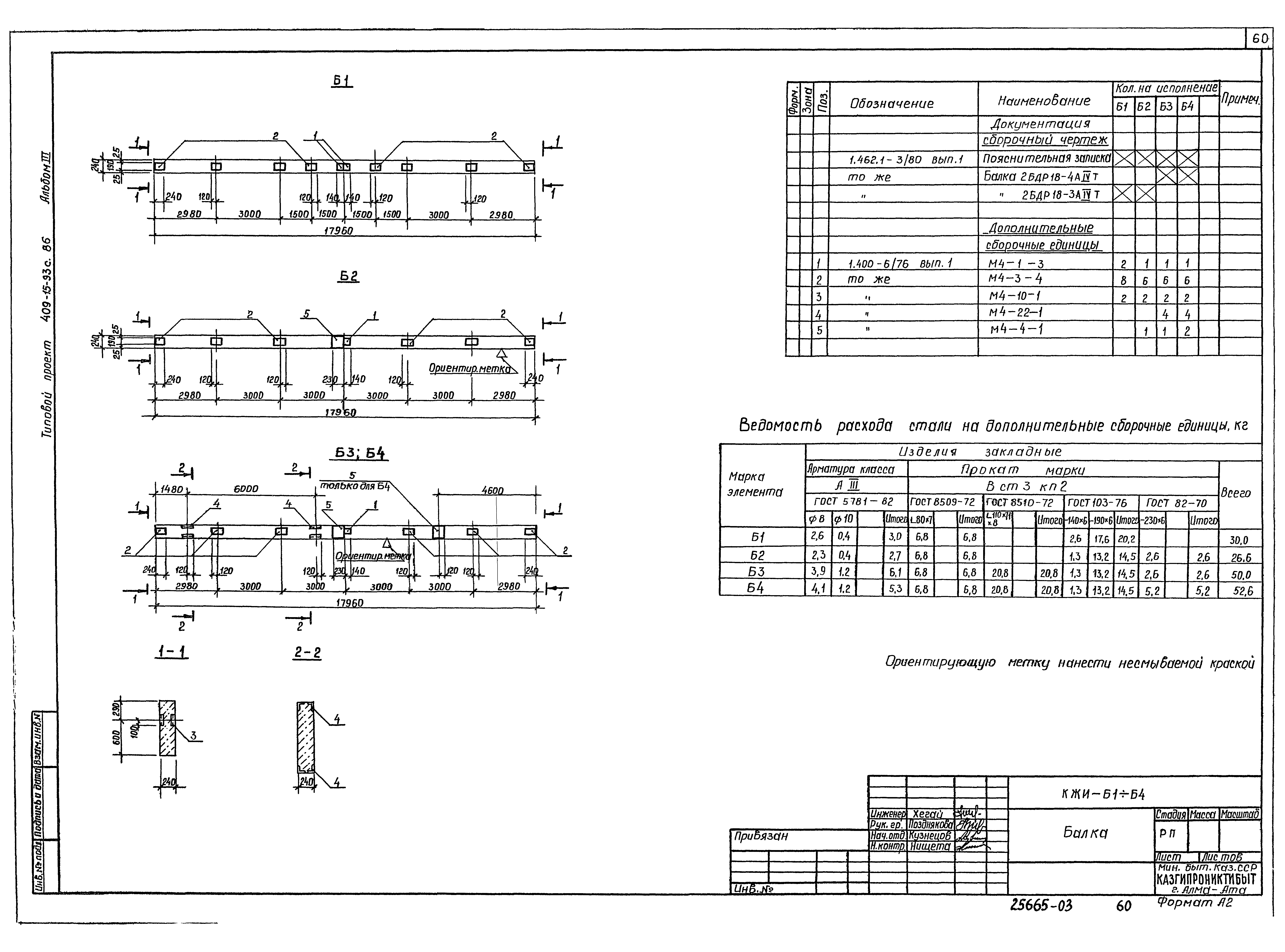 Типовой проект 409-15-93с.86