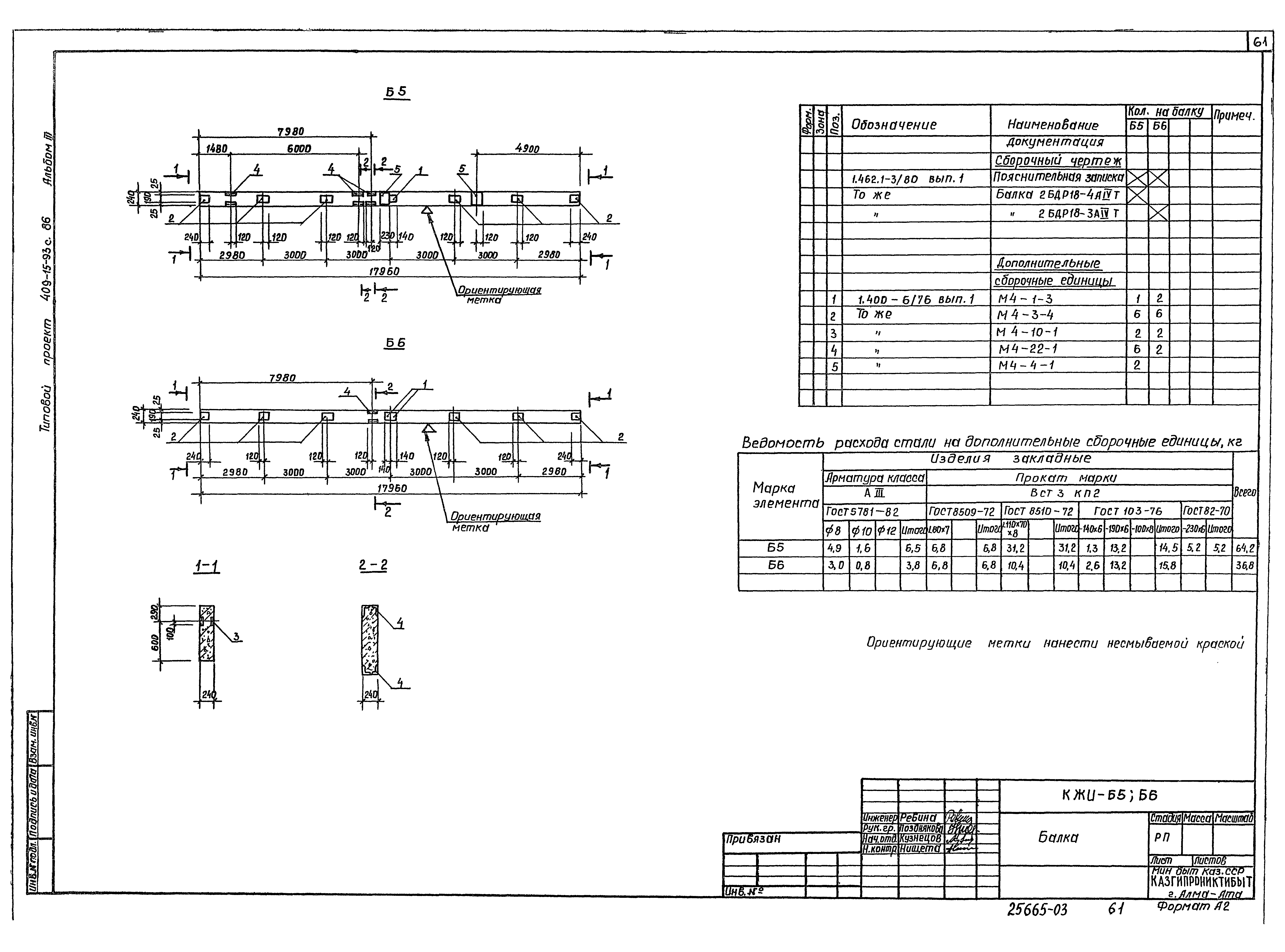 Типовой проект 409-15-93с.86