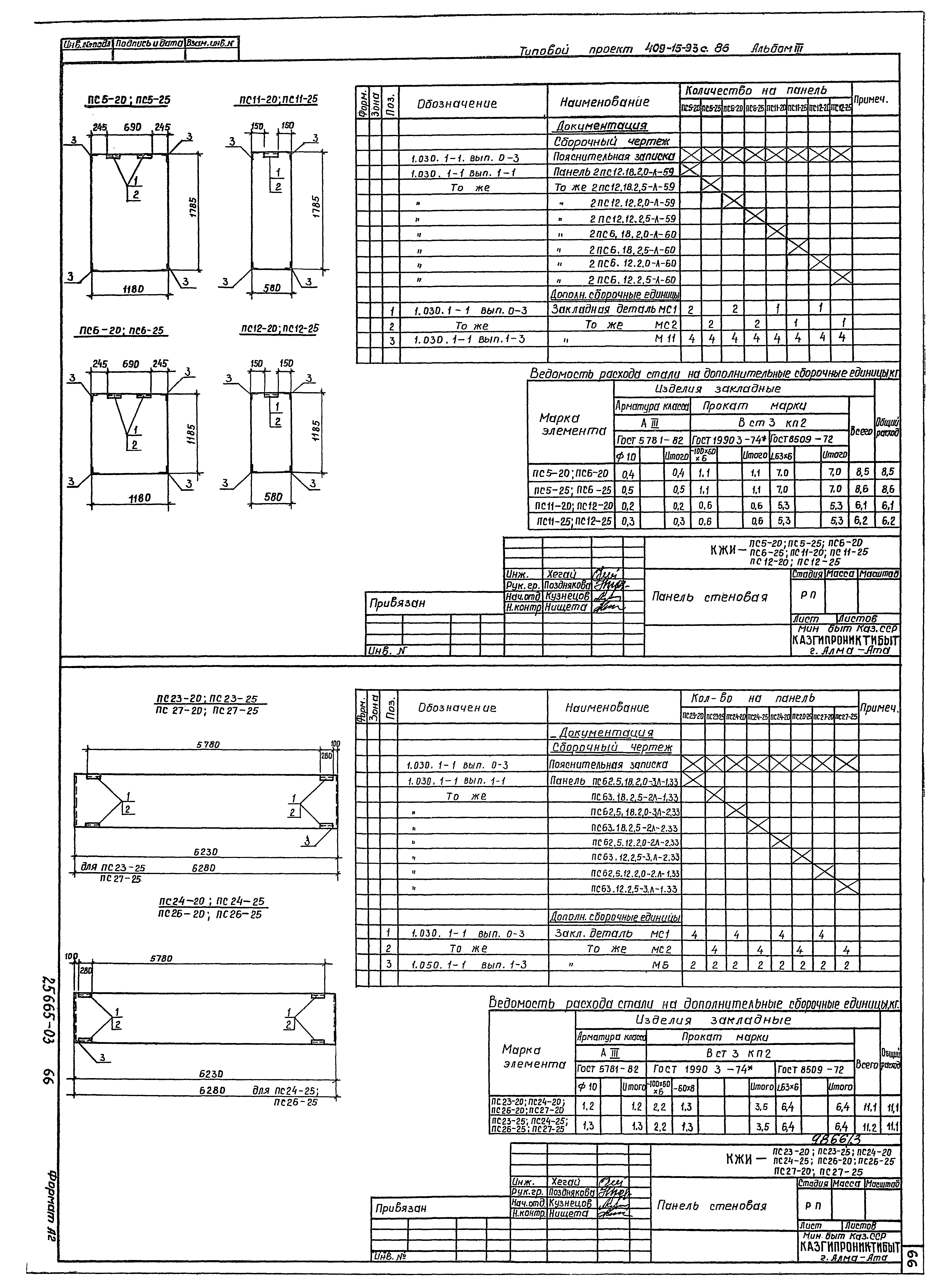 Типовой проект 409-15-93с.86
