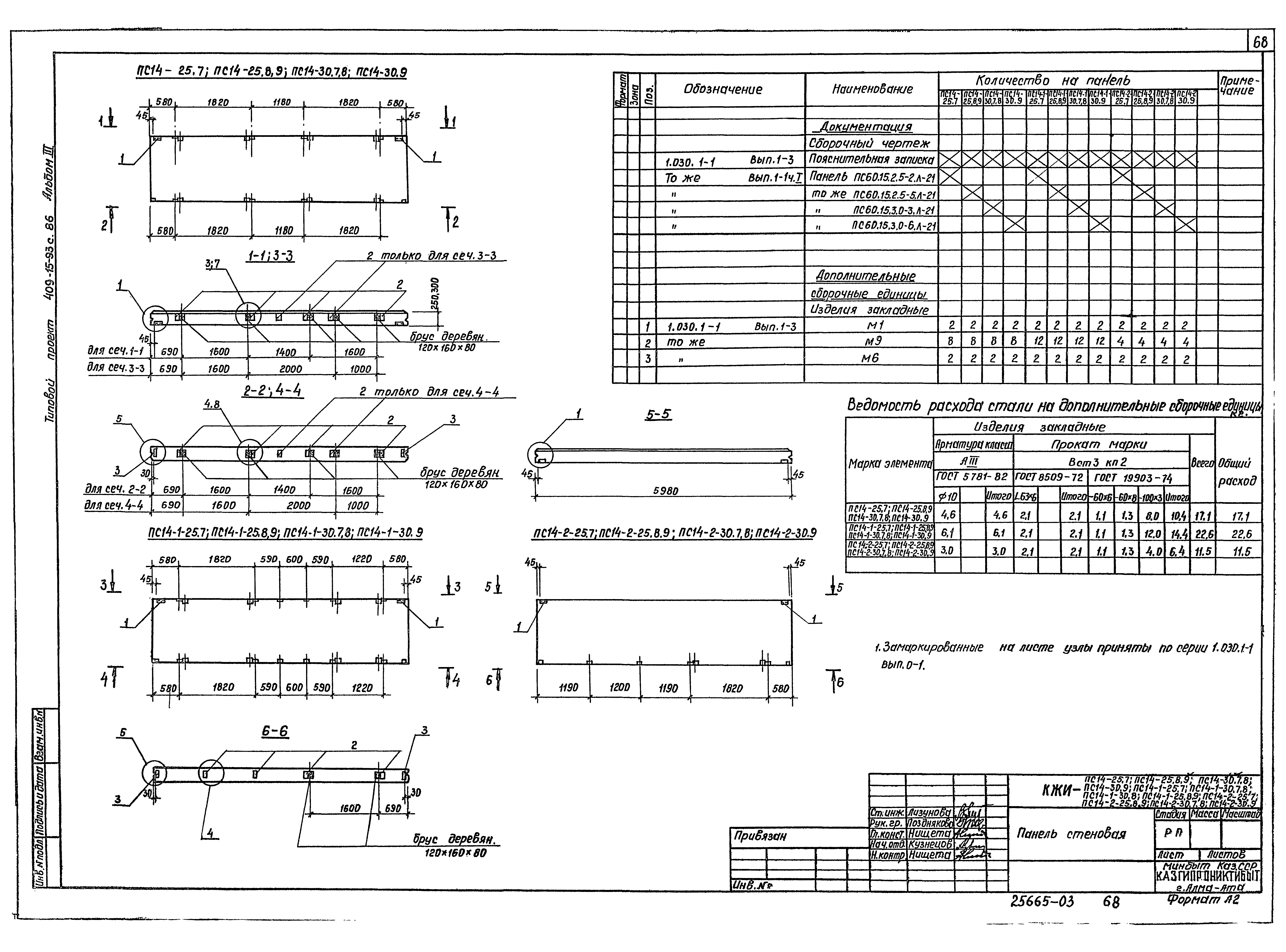 Типовой проект 409-15-93с.86