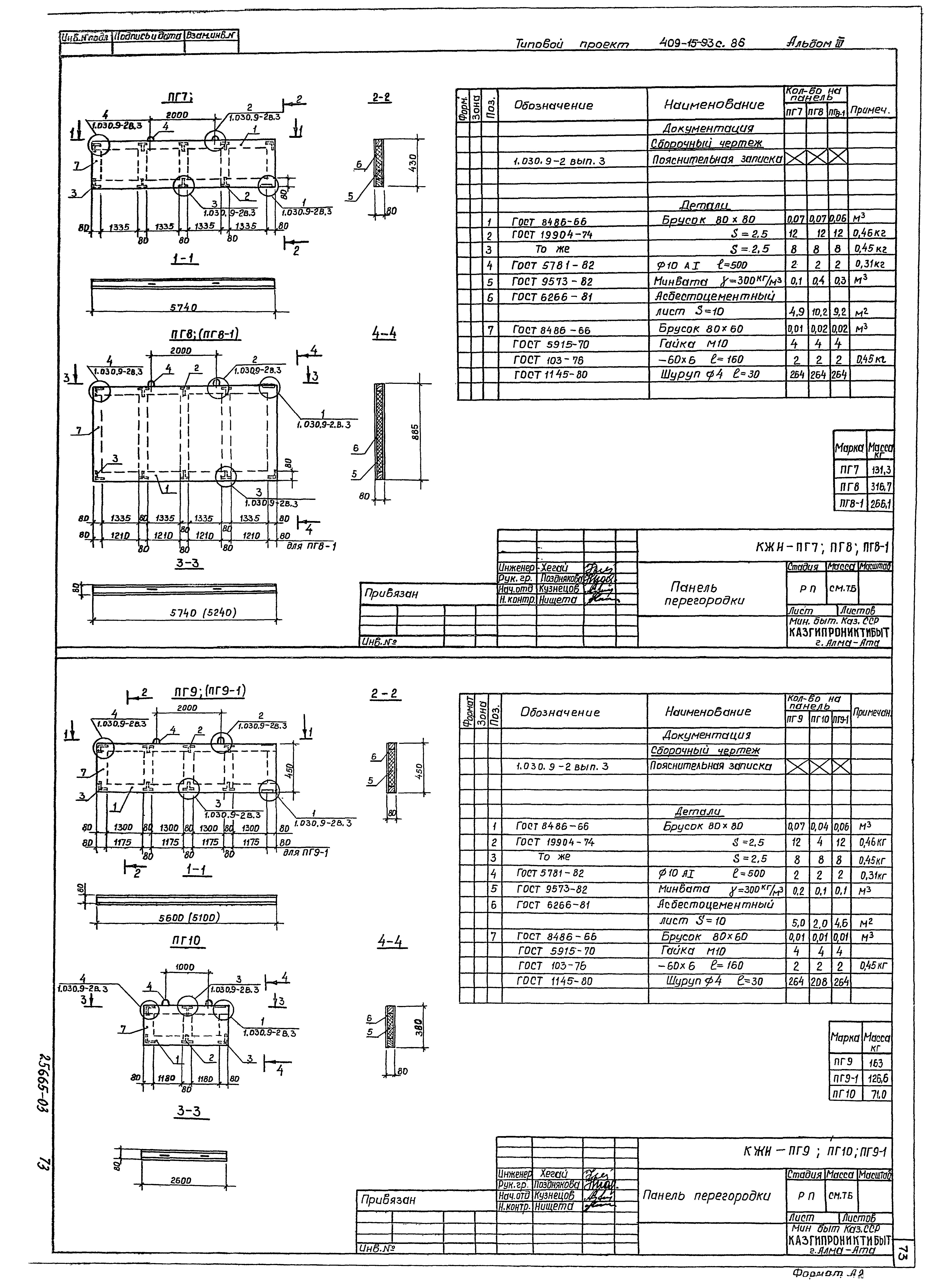 Типовой проект 409-15-93с.86