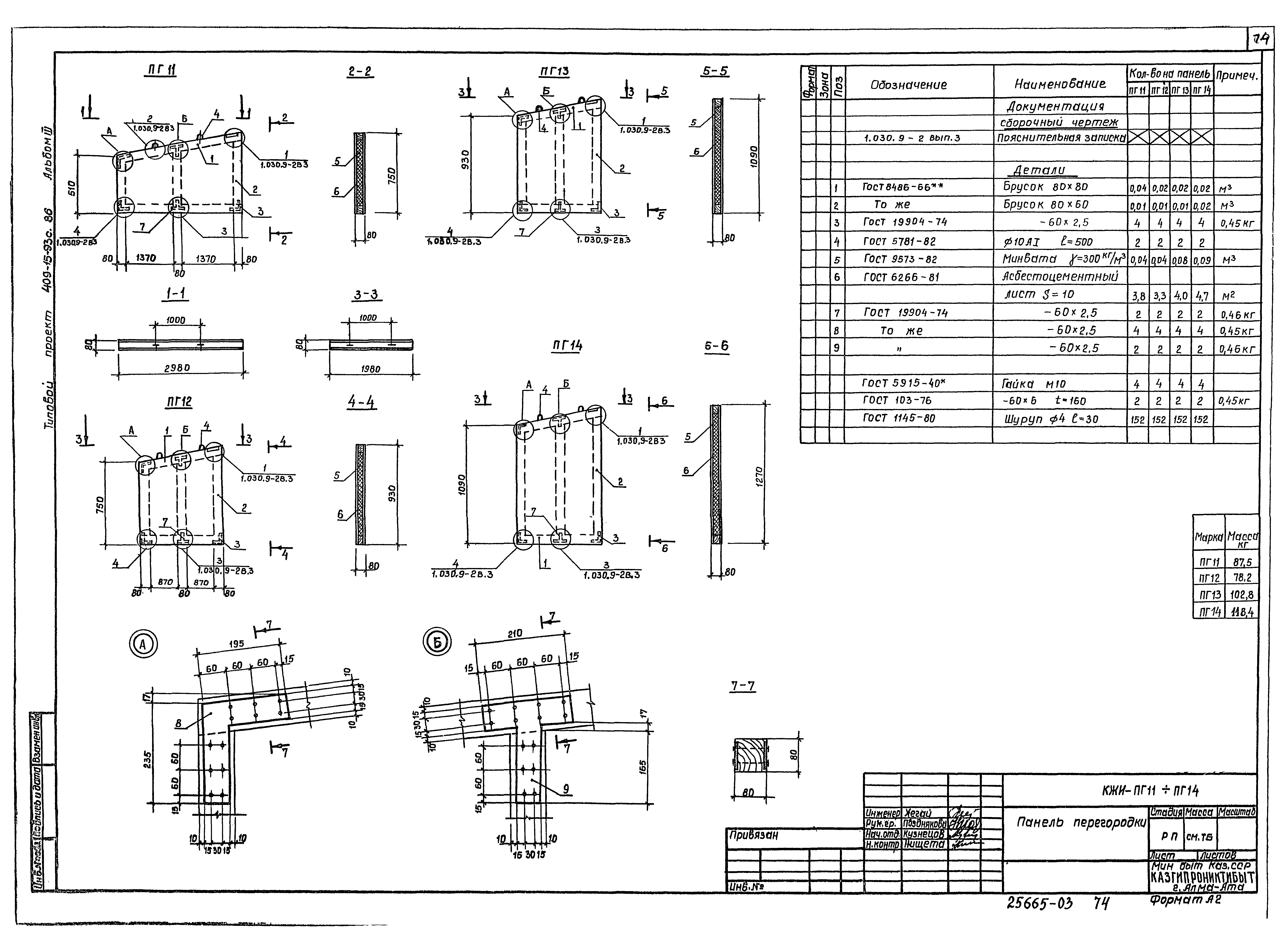 Типовой проект 409-15-93с.86