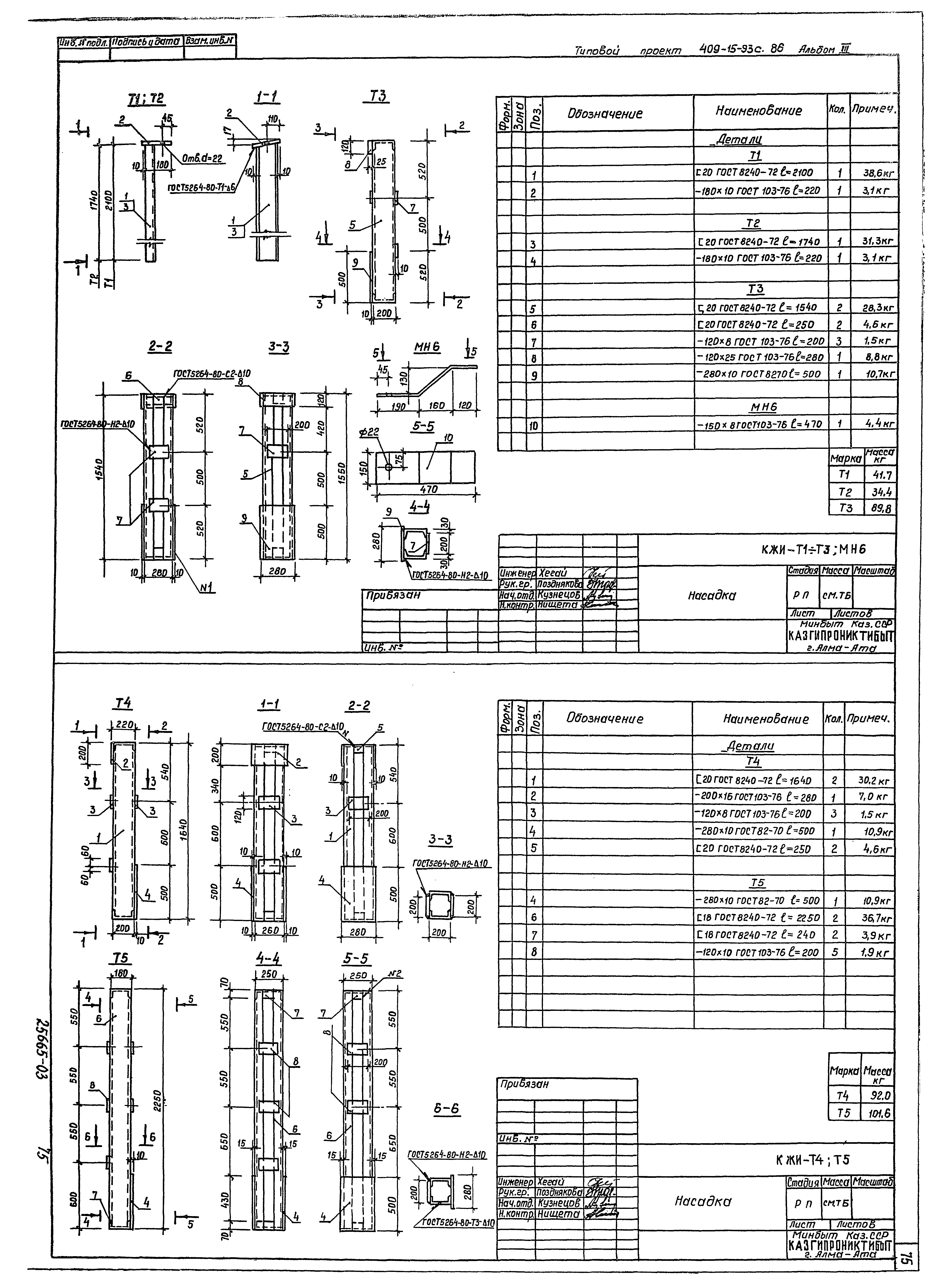 Типовой проект 409-15-93с.86