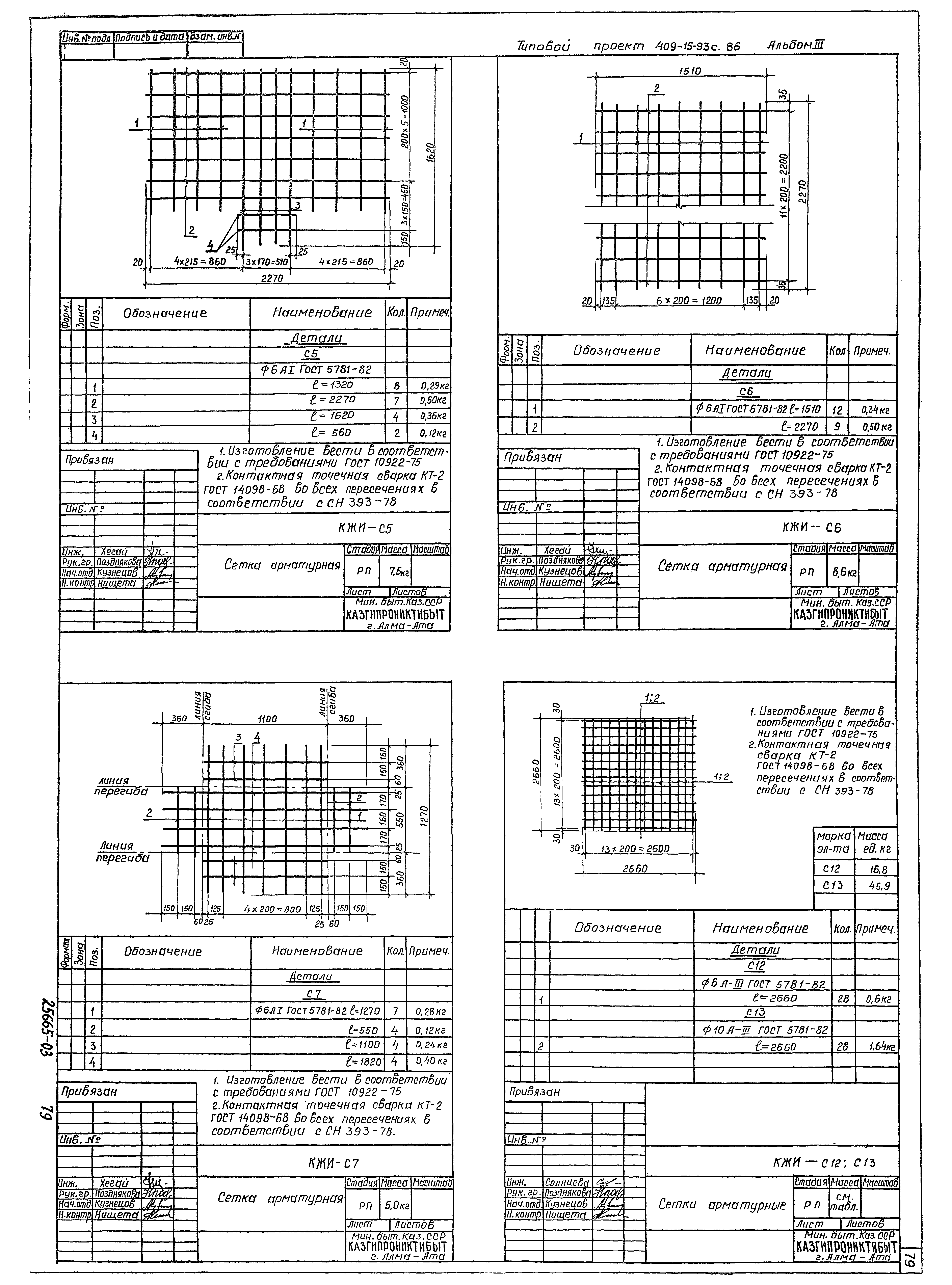 Типовой проект 409-15-93с.86