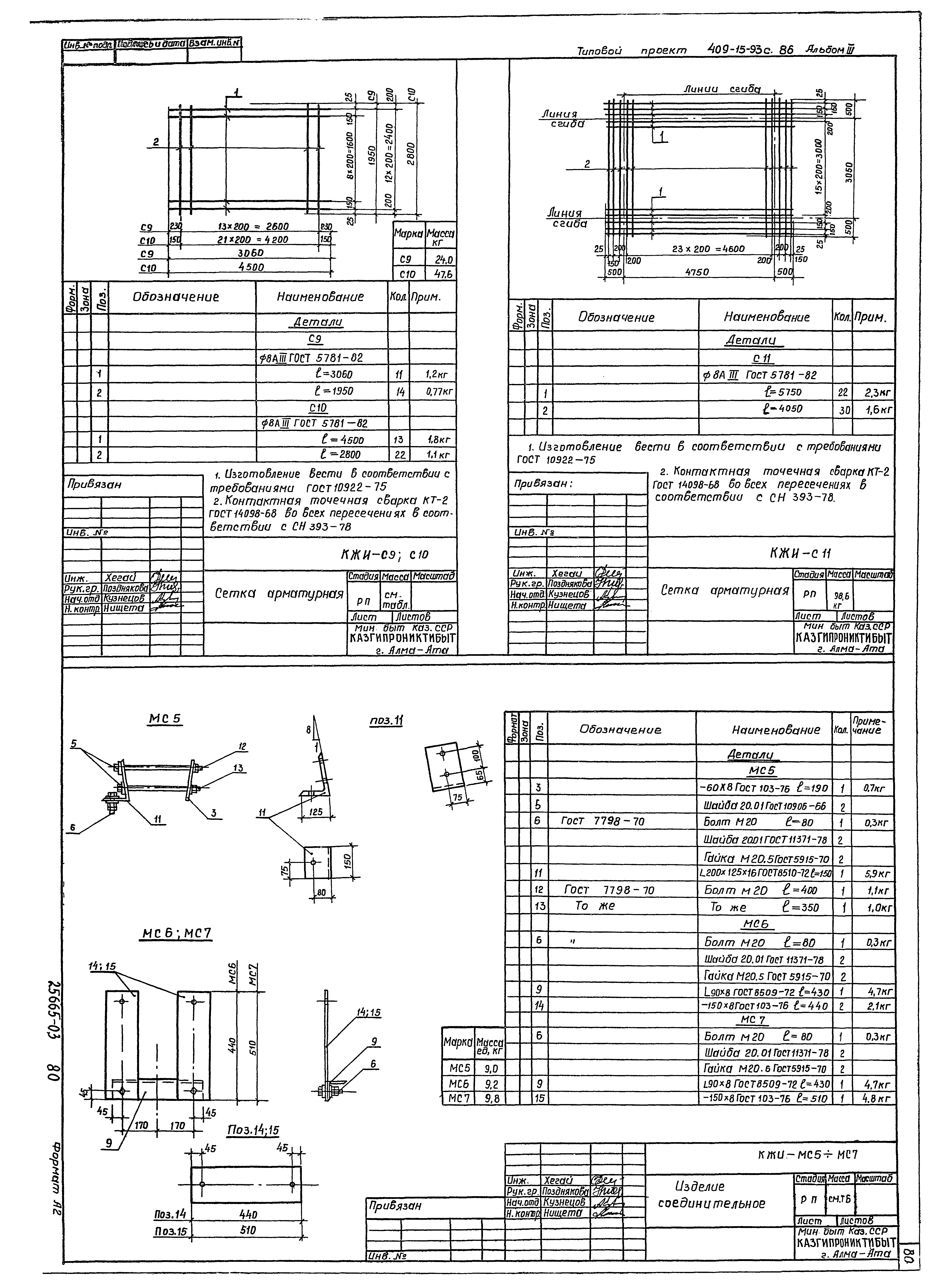Типовой проект 409-15-93с.86