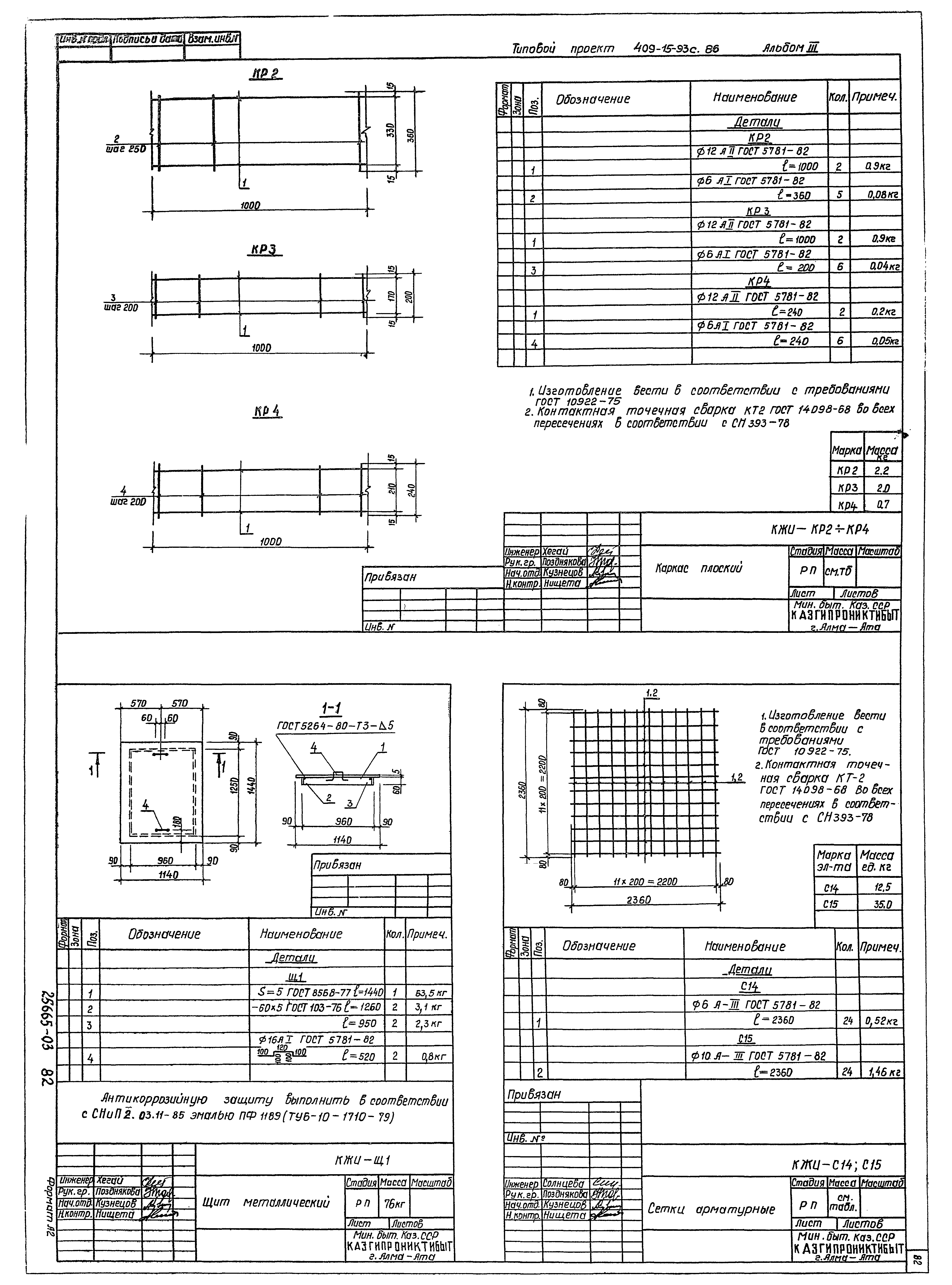 Типовой проект 409-15-93с.86