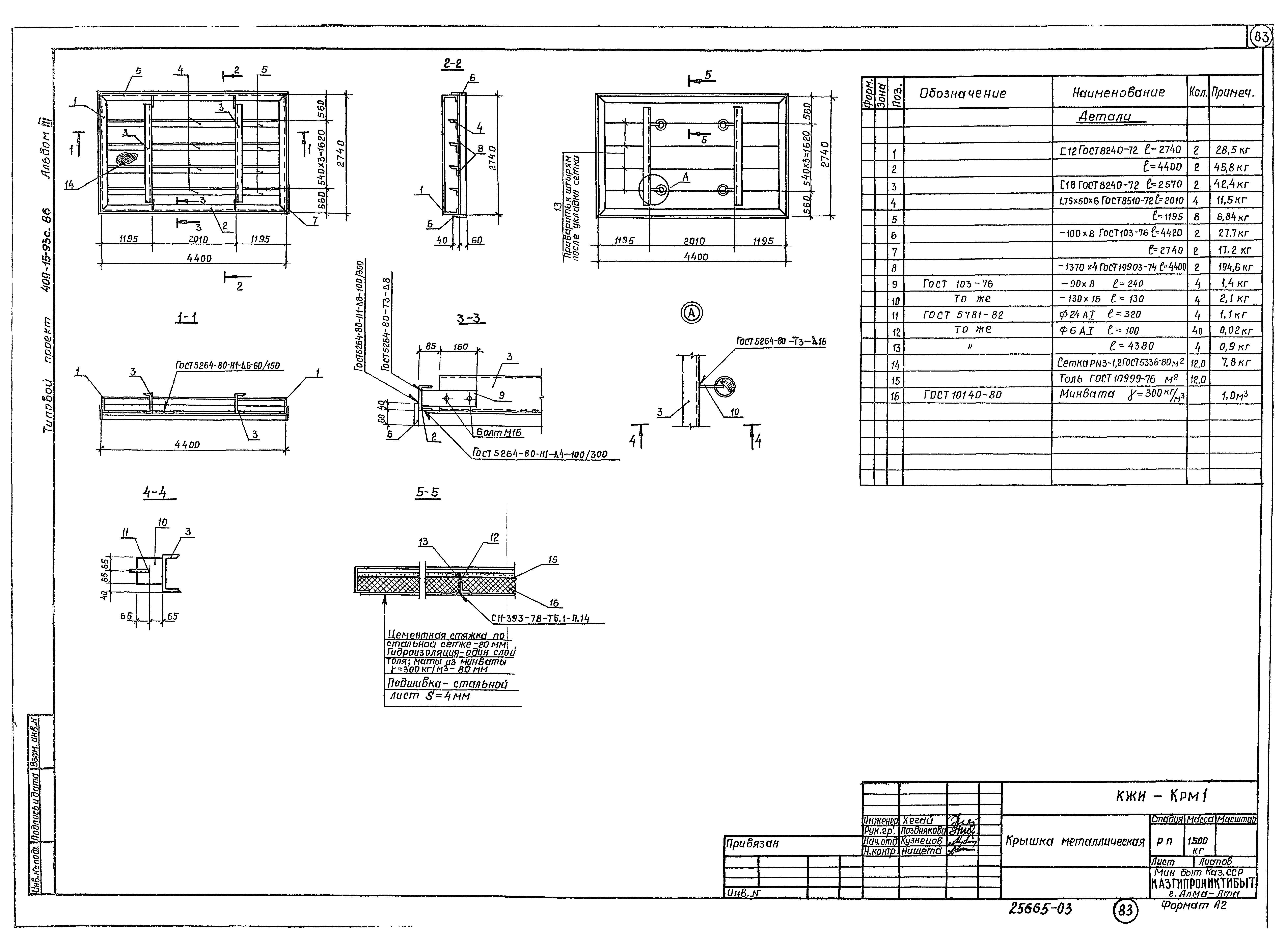 Типовой проект 409-15-93с.86