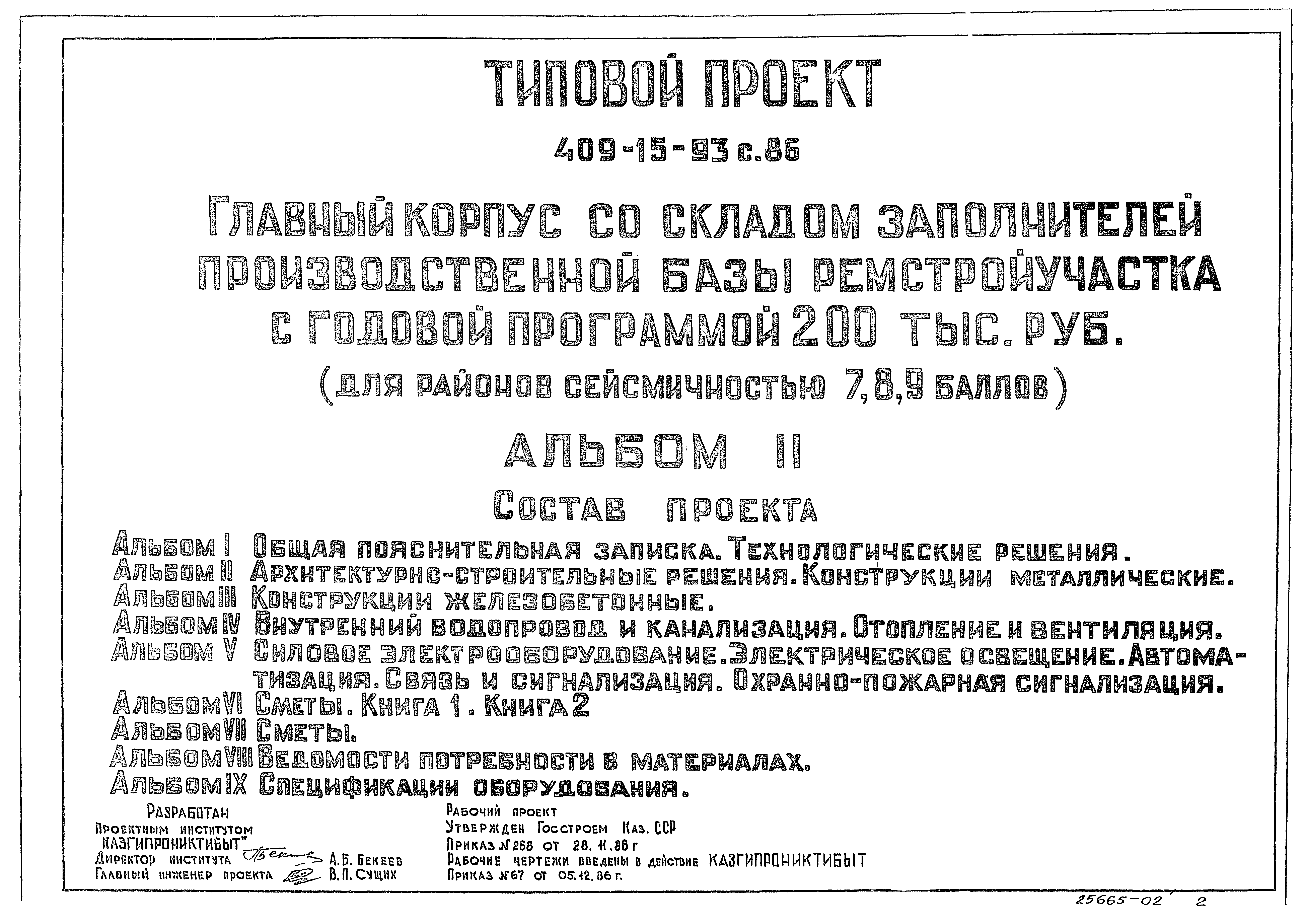 Типовой проект 409-15-93с.86