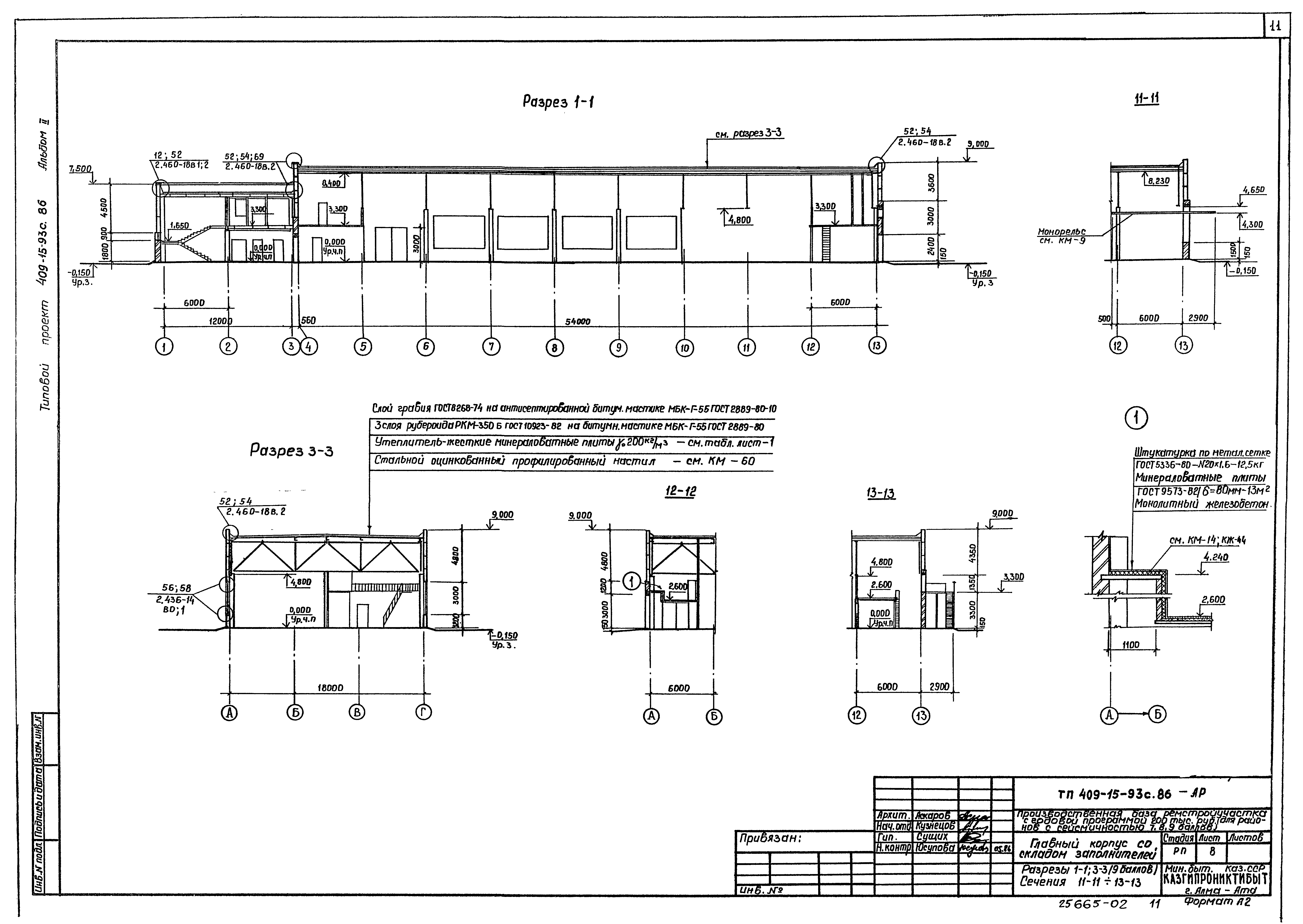 Типовой проект 409-15-93с.86
