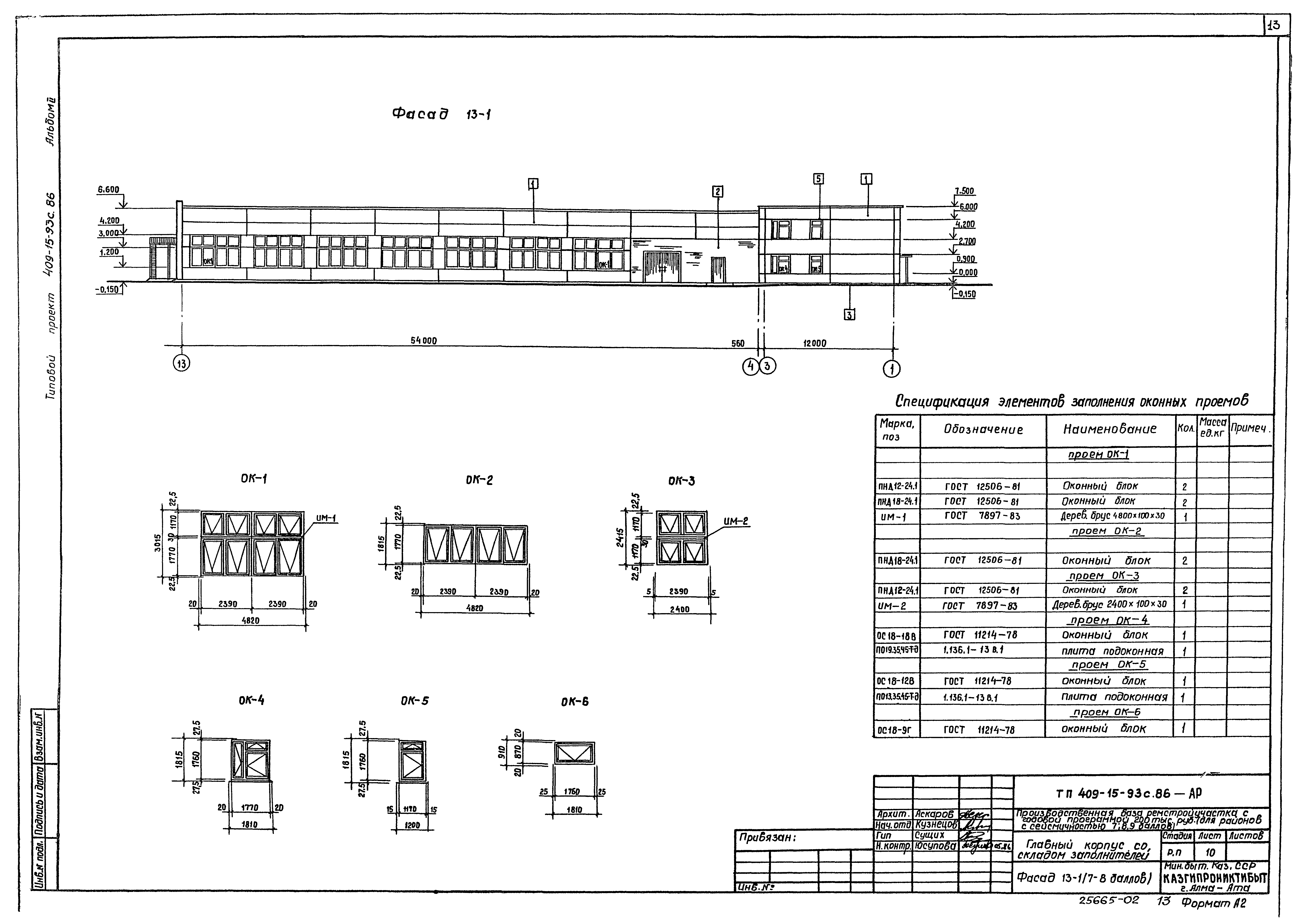 Типовой проект 409-15-93с.86