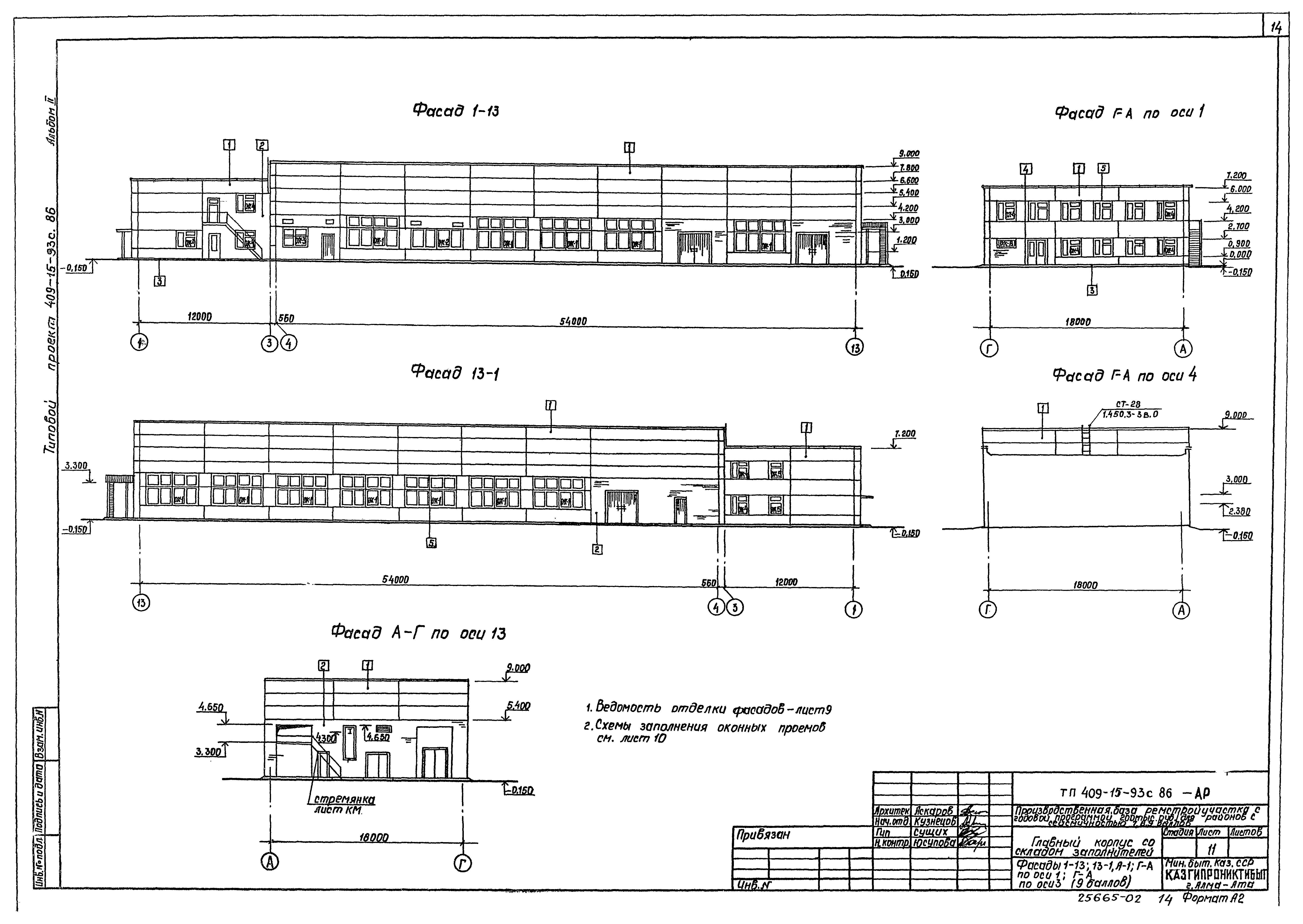 Типовой проект 409-15-93с.86