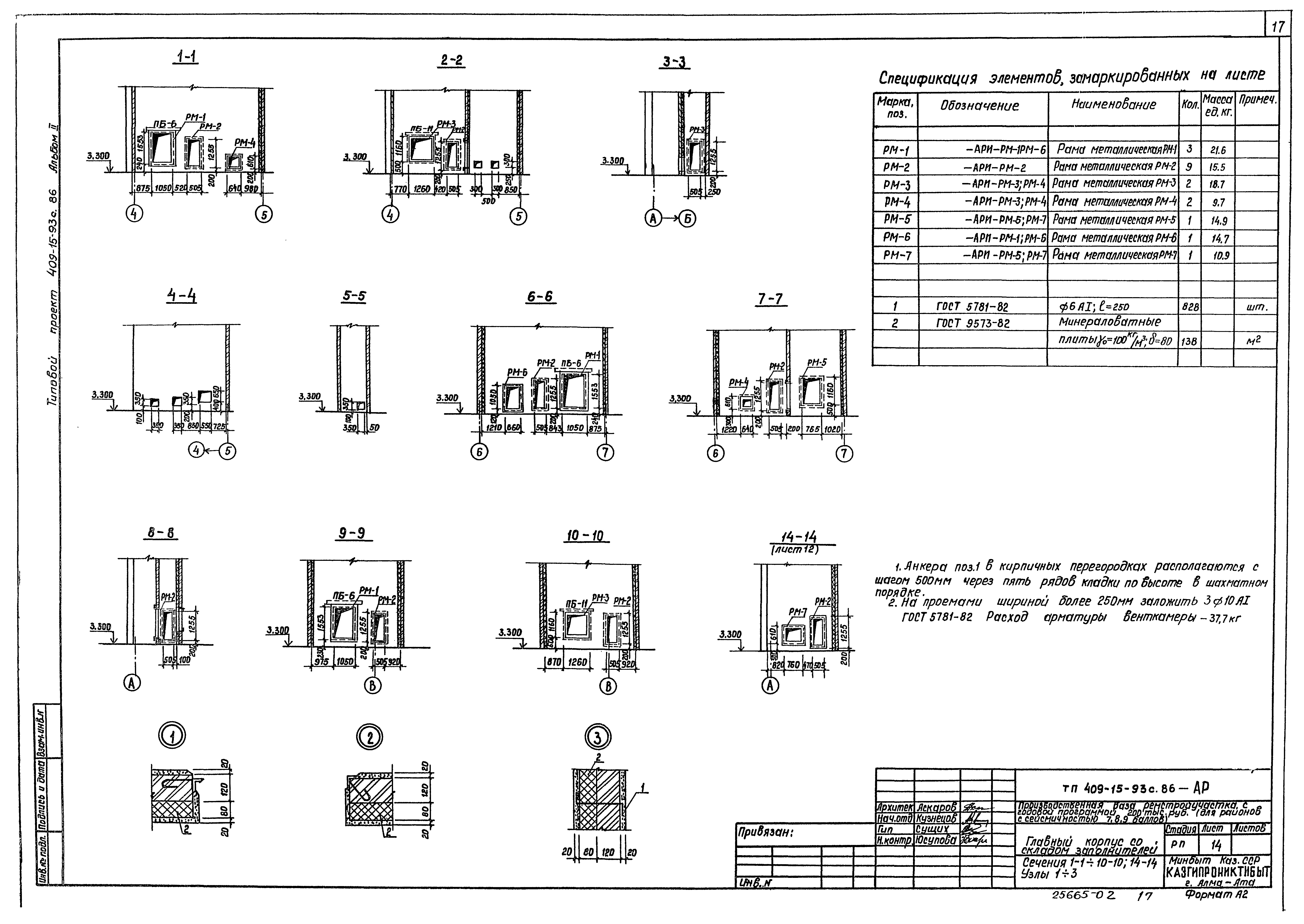 Типовой проект 409-15-93с.86