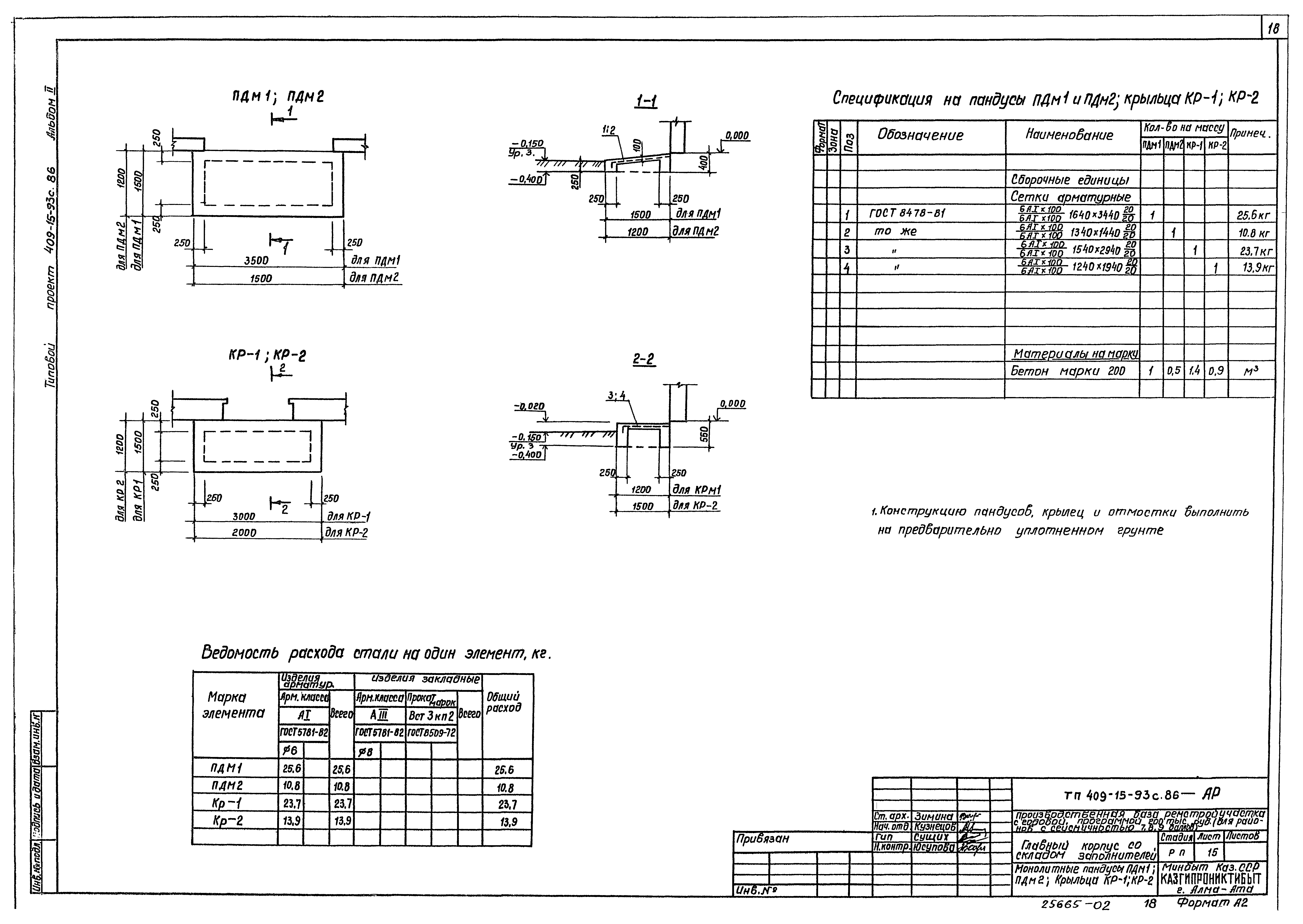 Типовой проект 409-15-93с.86