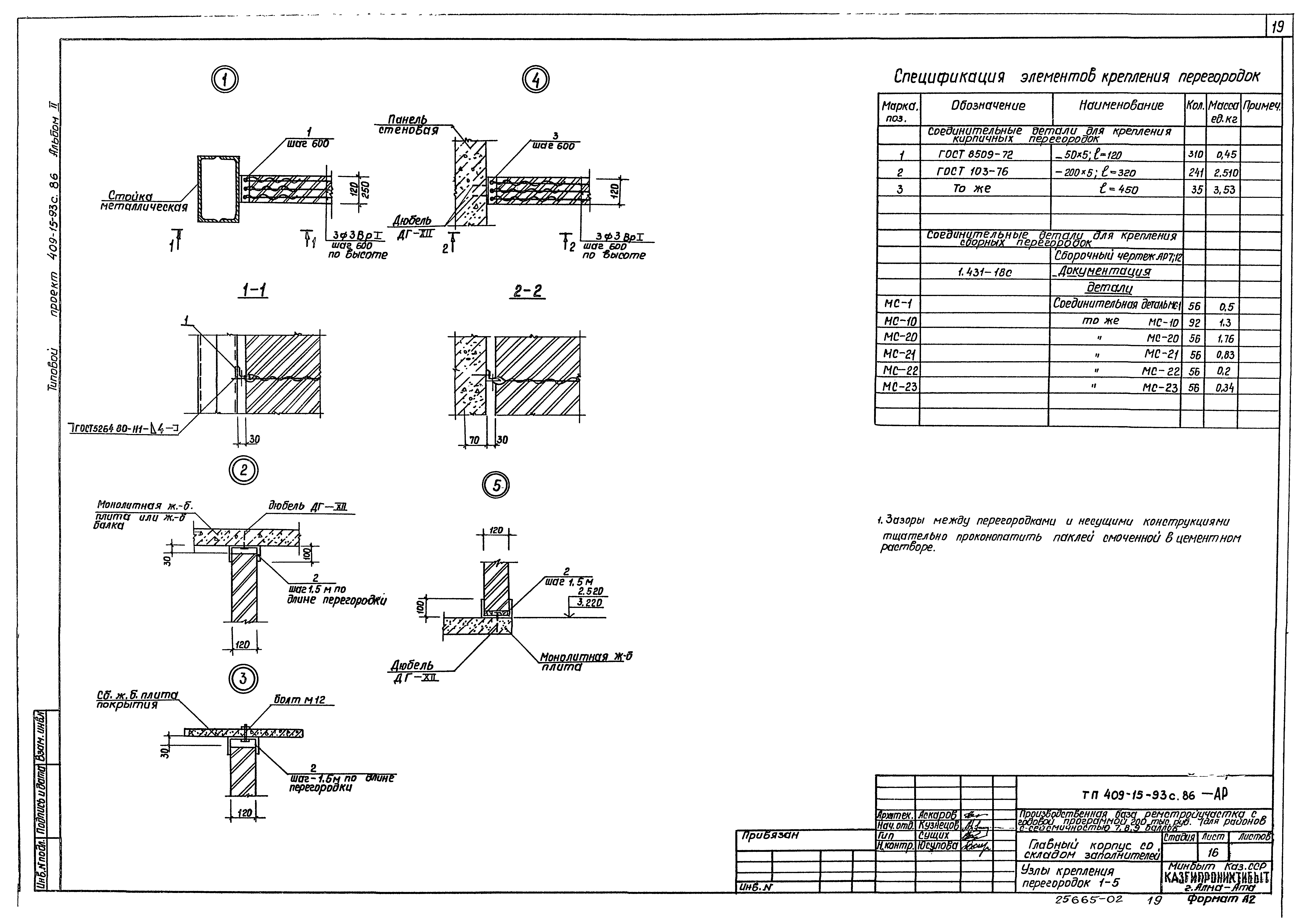 Типовой проект 409-15-93с.86