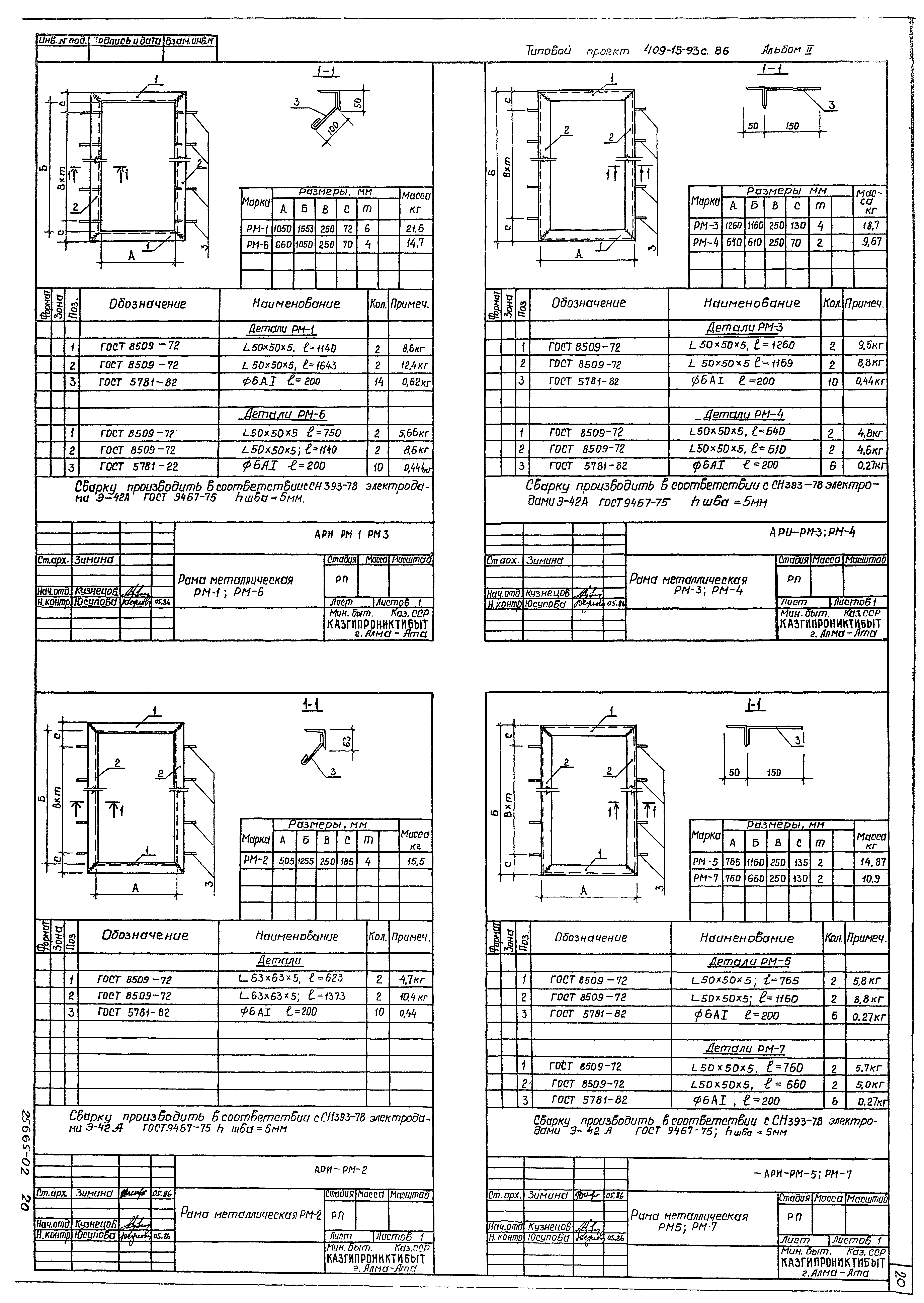 Типовой проект 409-15-93с.86