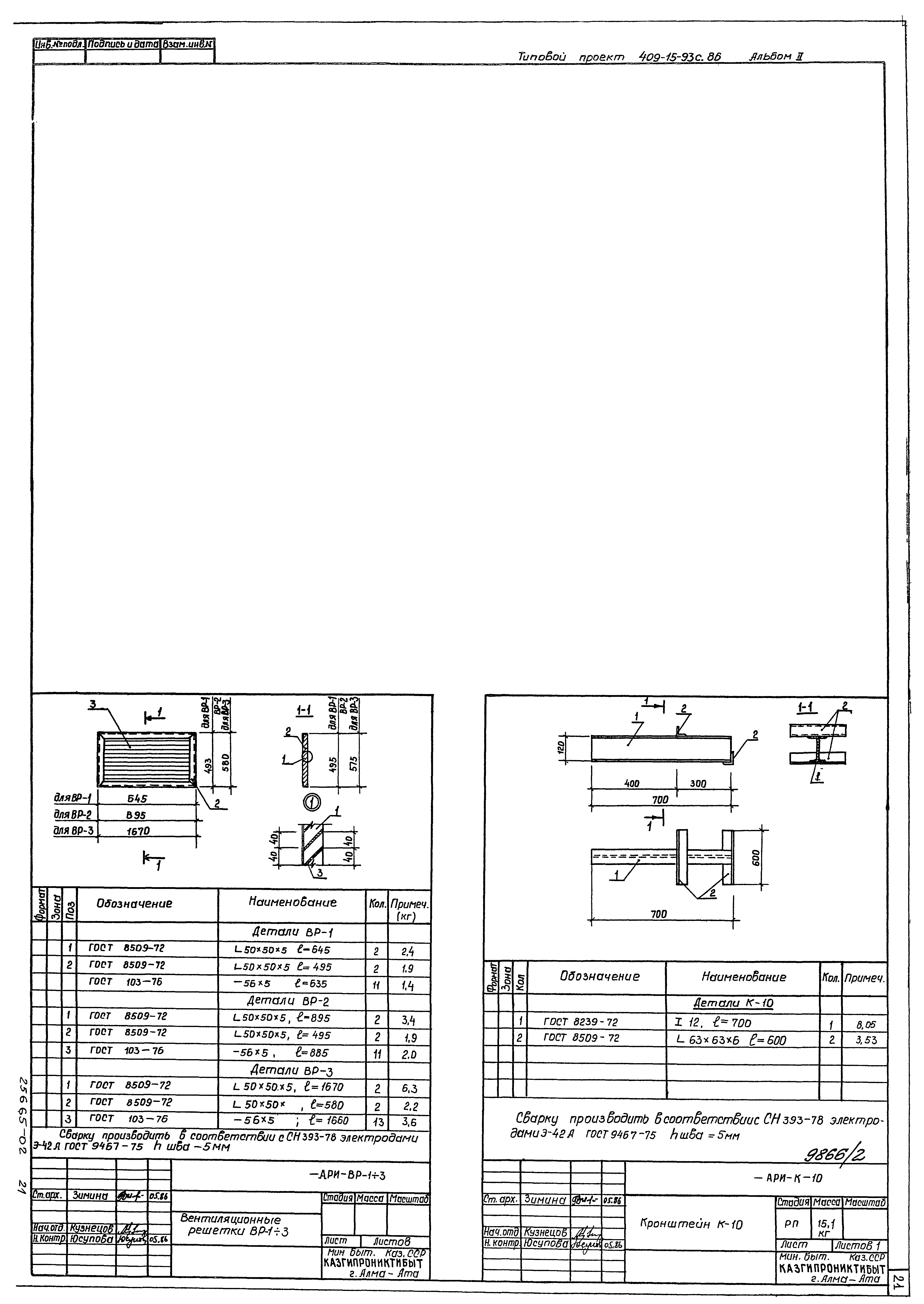 Типовой проект 409-15-93с.86