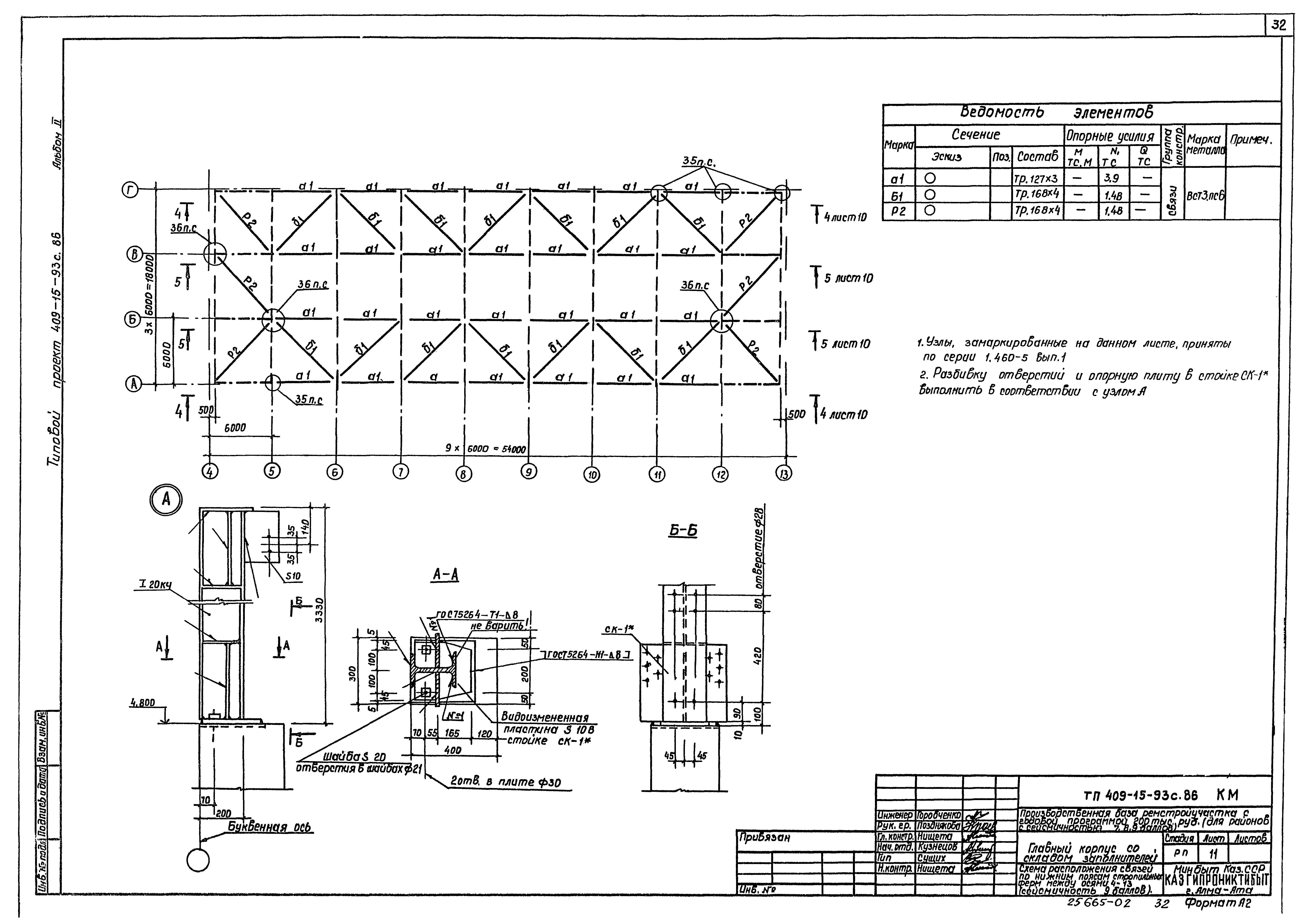 Типовой проект 409-15-93с.86