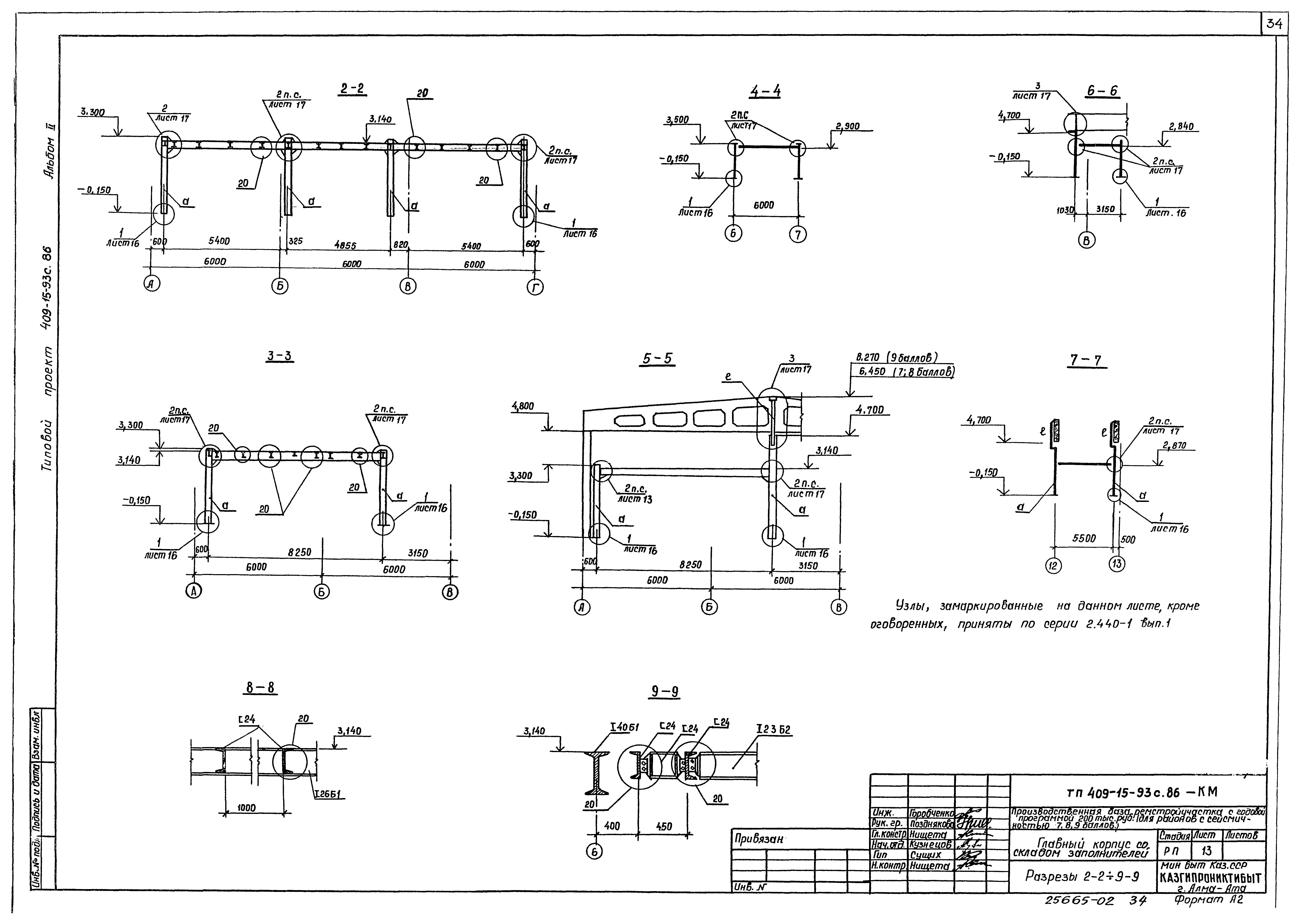 Типовой проект 409-15-93с.86