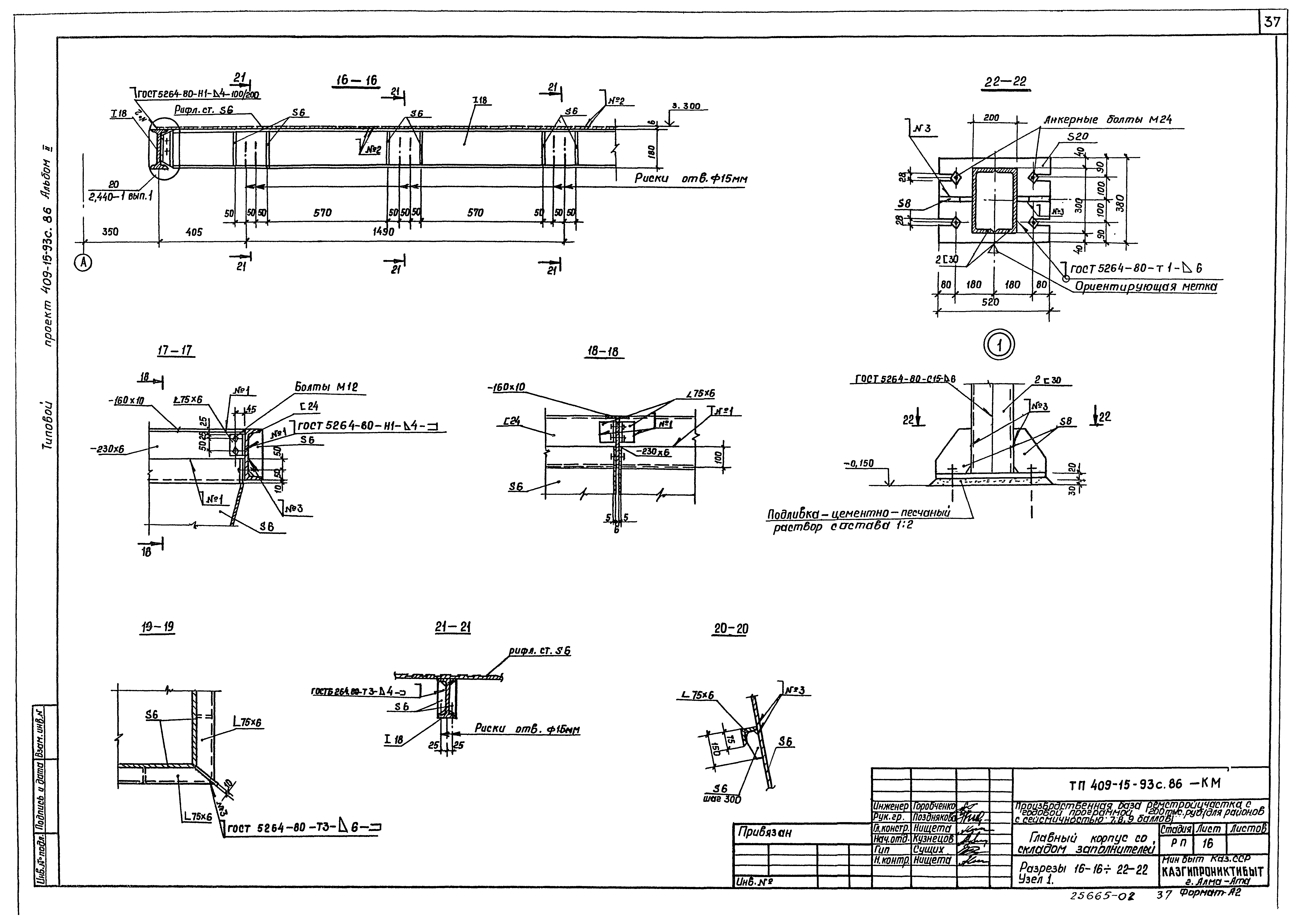 Типовой проект 409-15-93с.86
