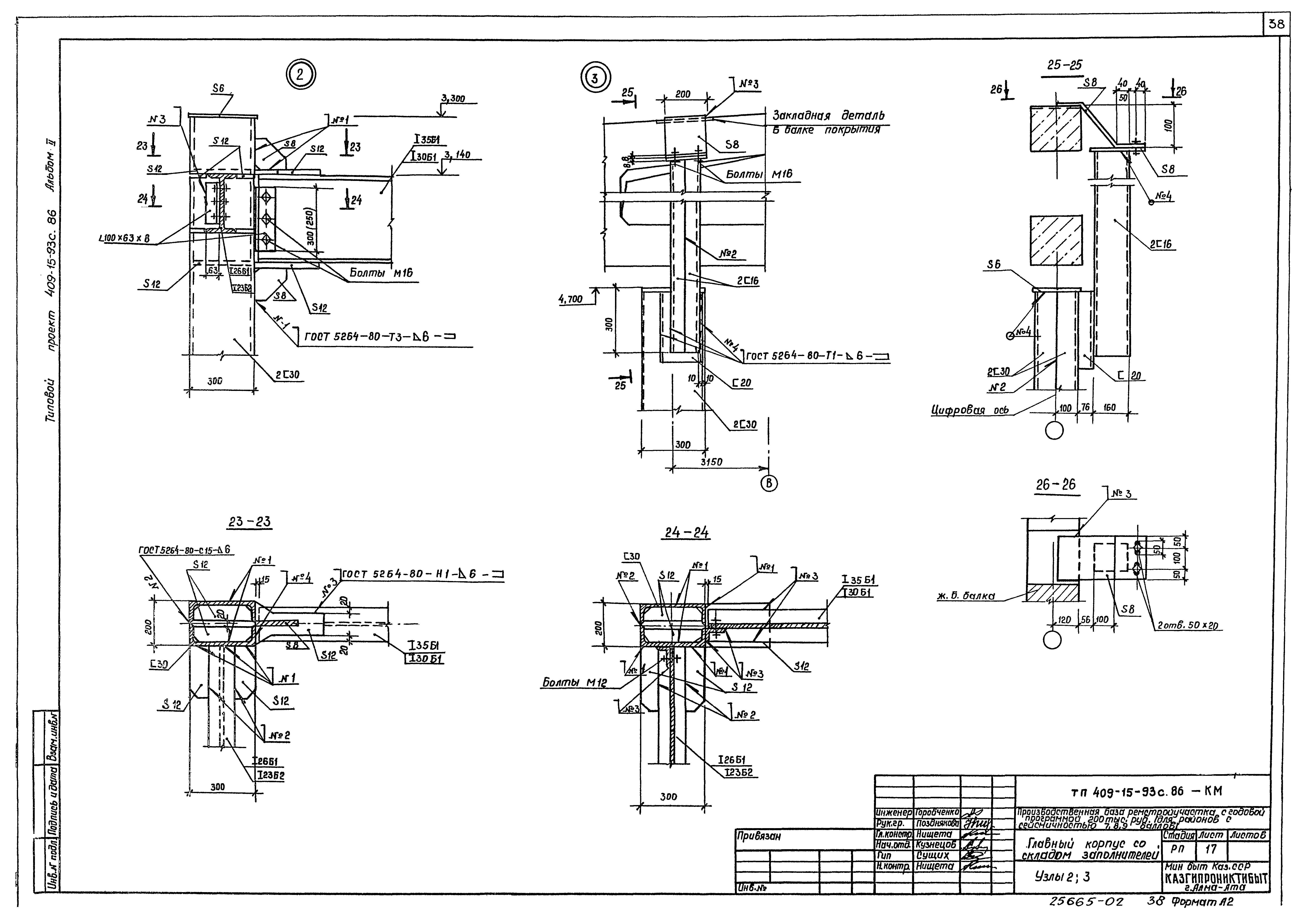 Типовой проект 409-15-93с.86