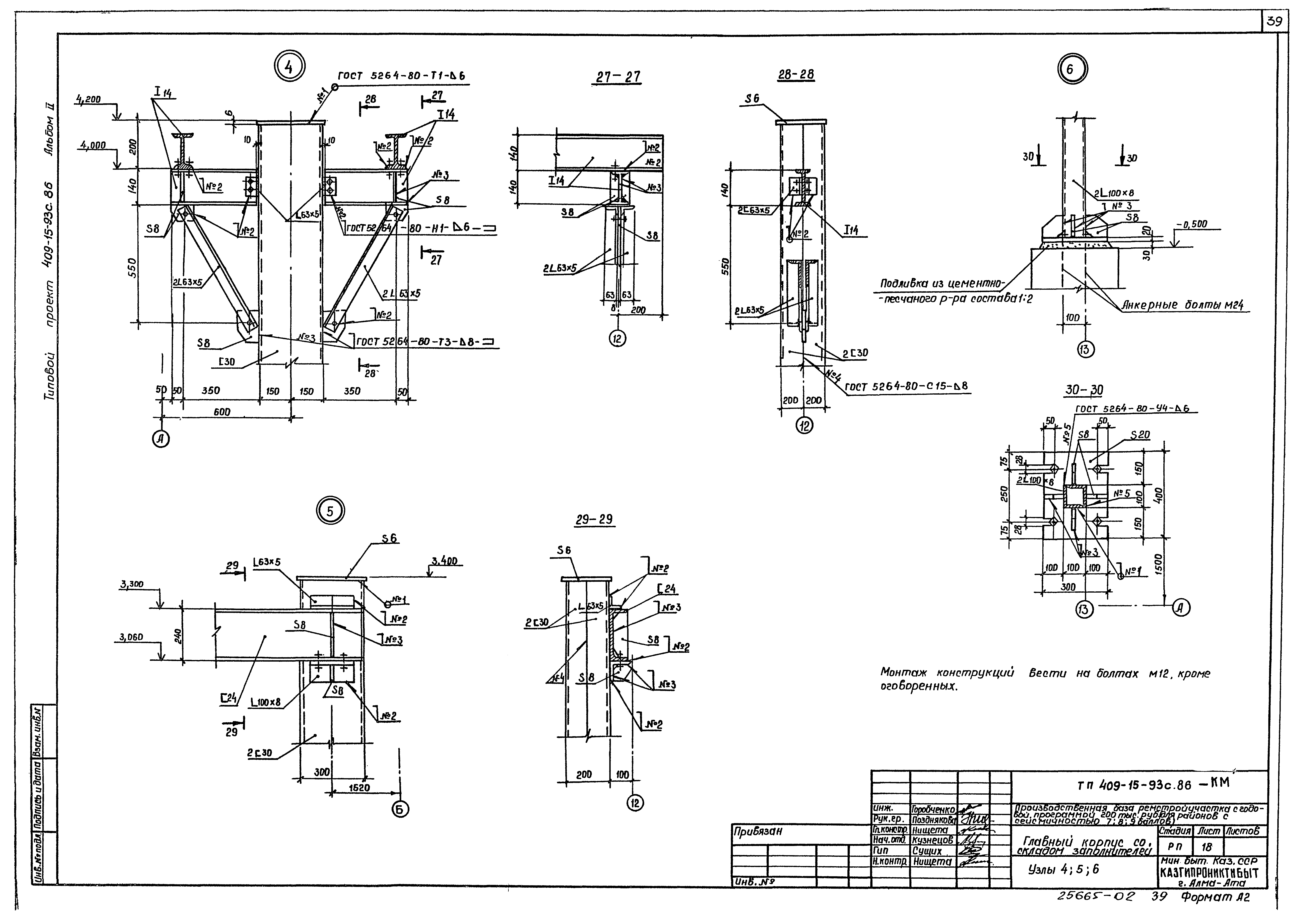 Типовой проект 409-15-93с.86