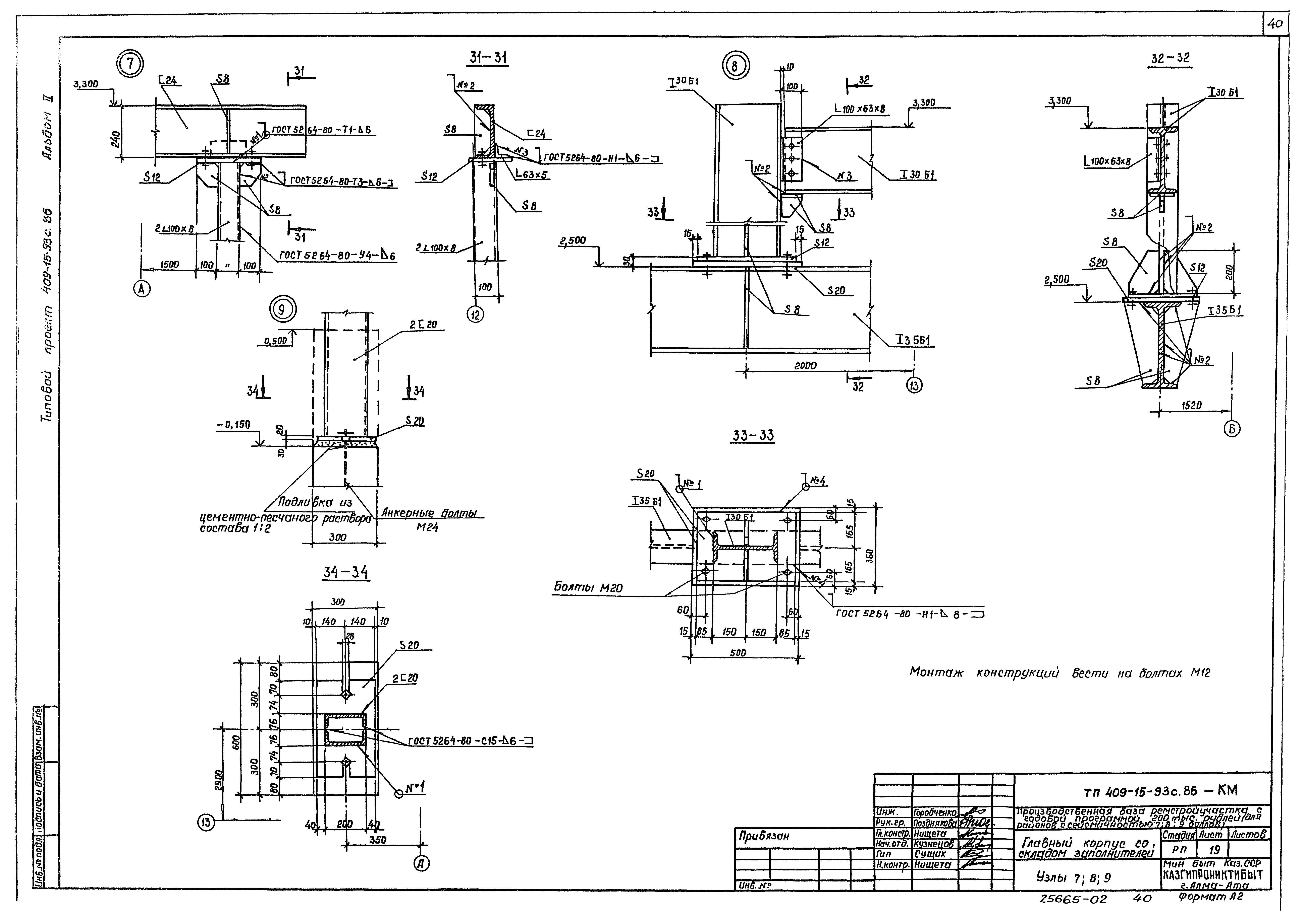 Типовой проект 409-15-93с.86
