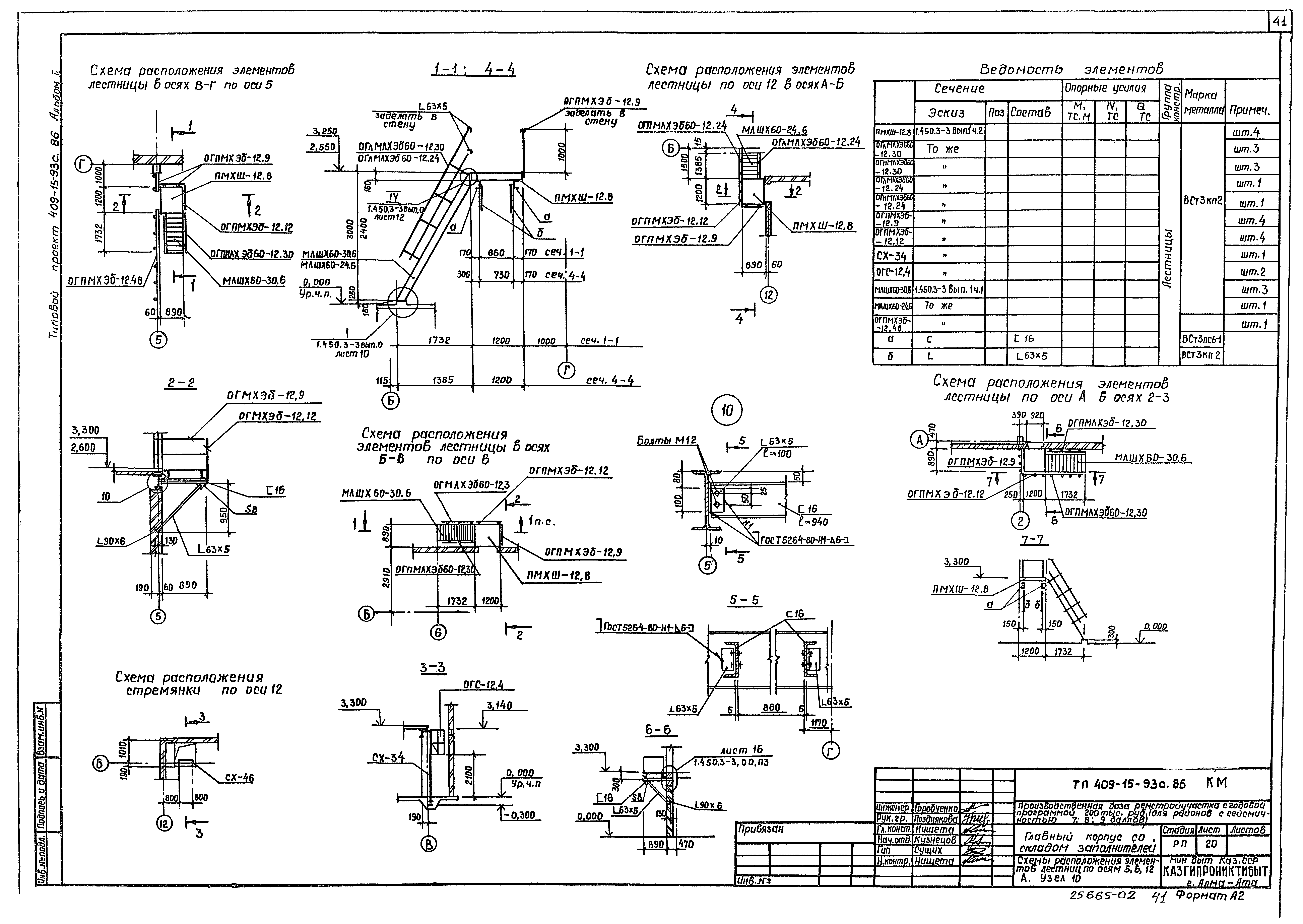 Типовой проект 409-15-93с.86