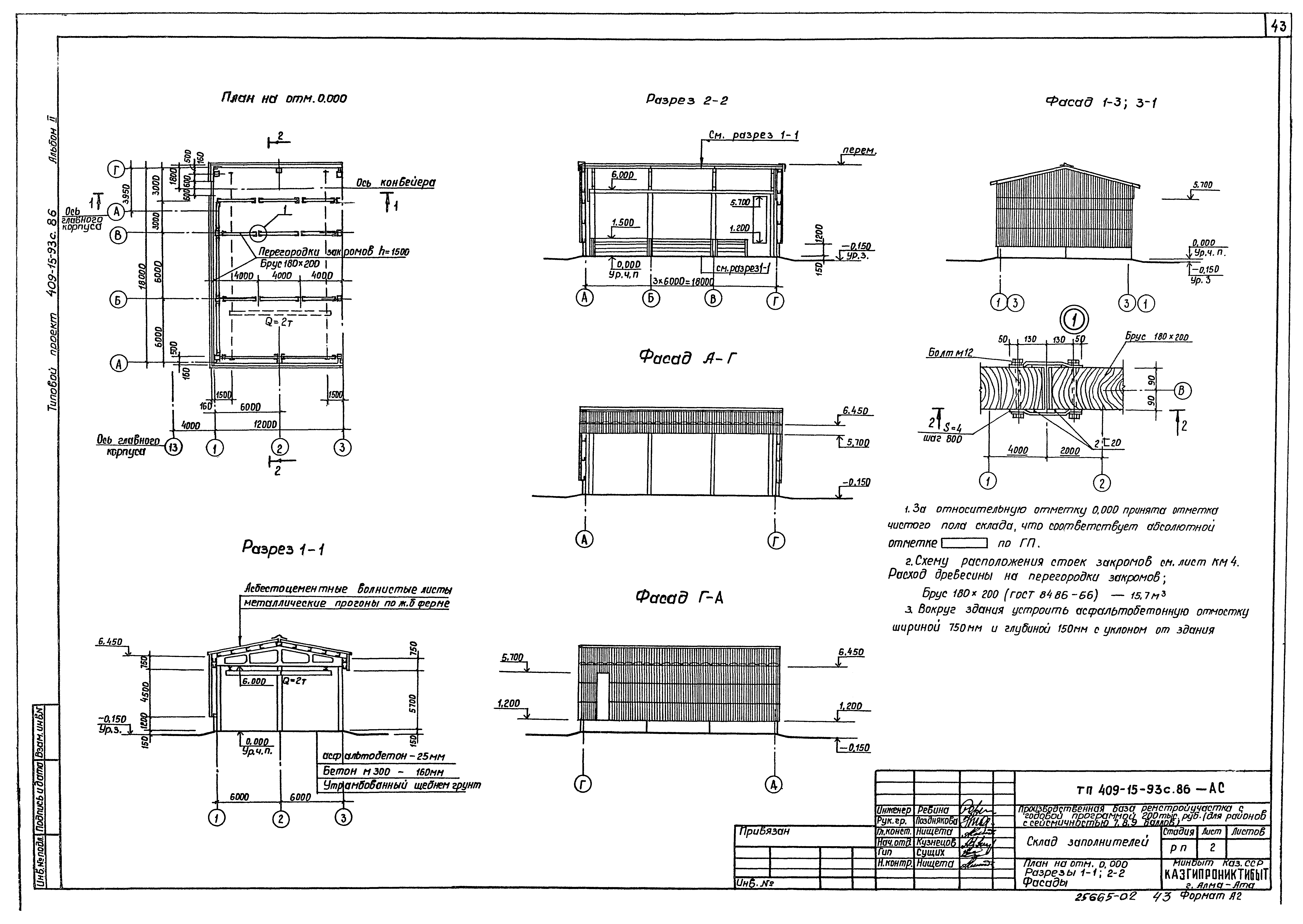 Типовой проект 409-15-93с.86