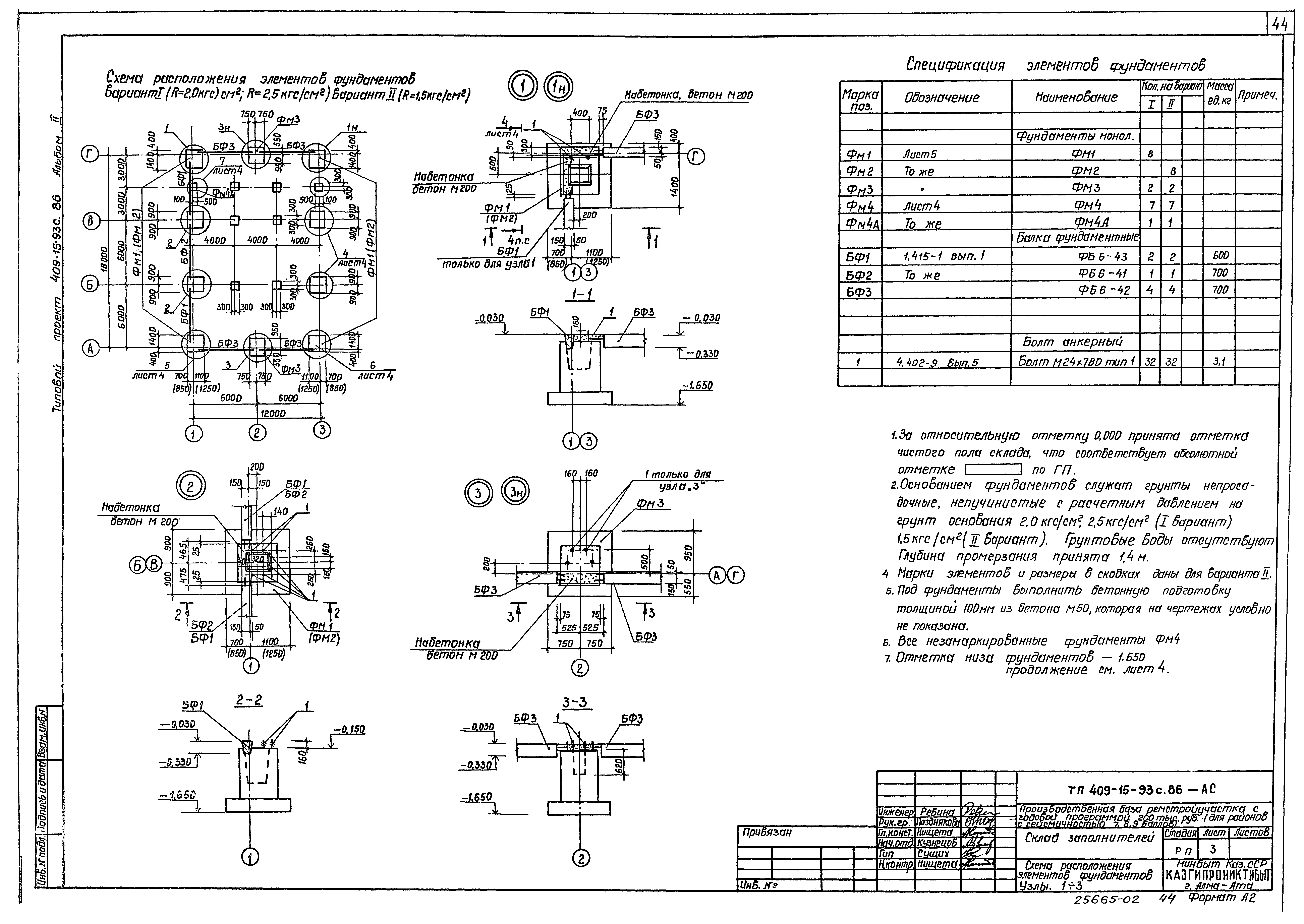 Типовой проект 409-15-93с.86