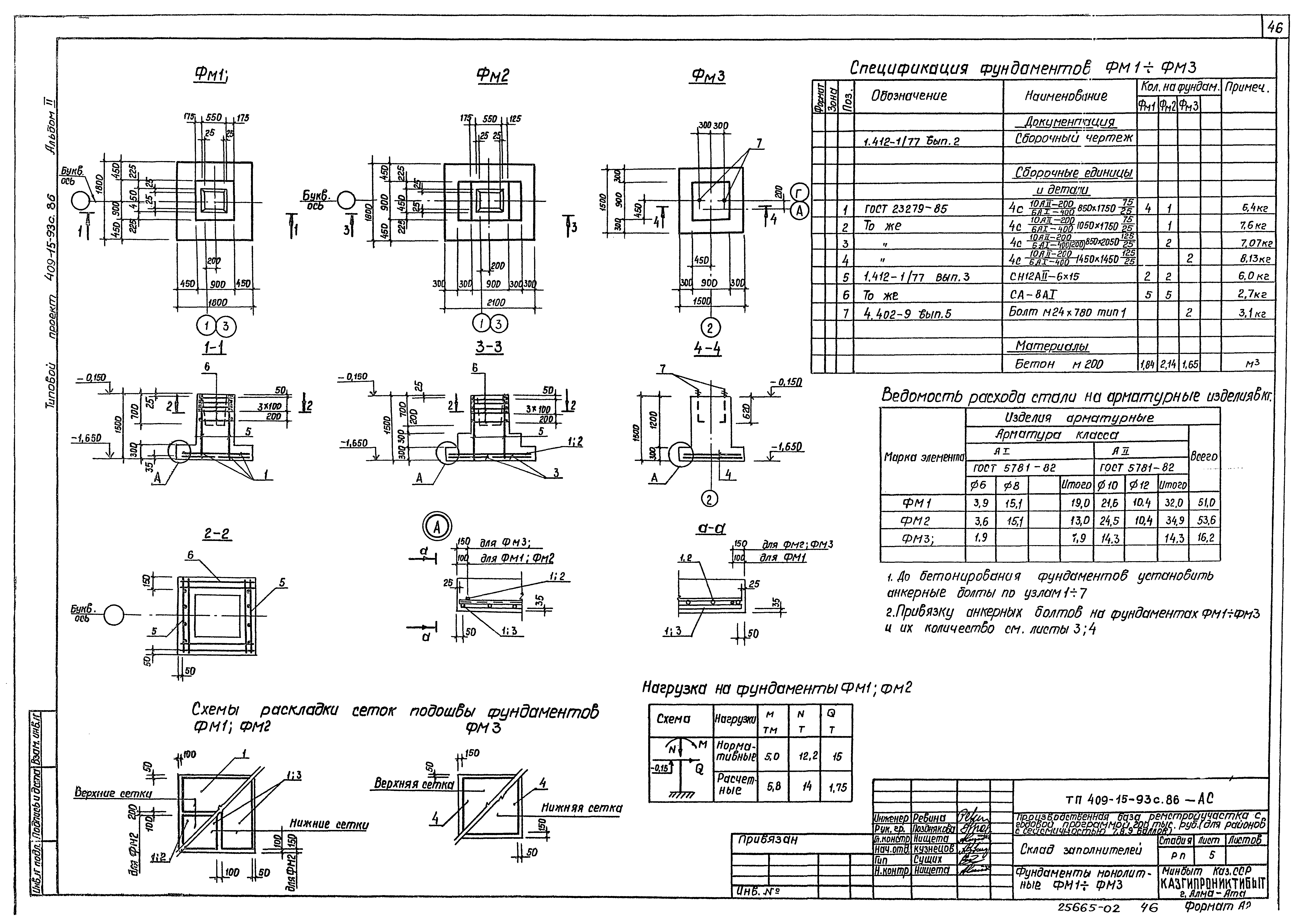 Типовой проект 409-15-93с.86