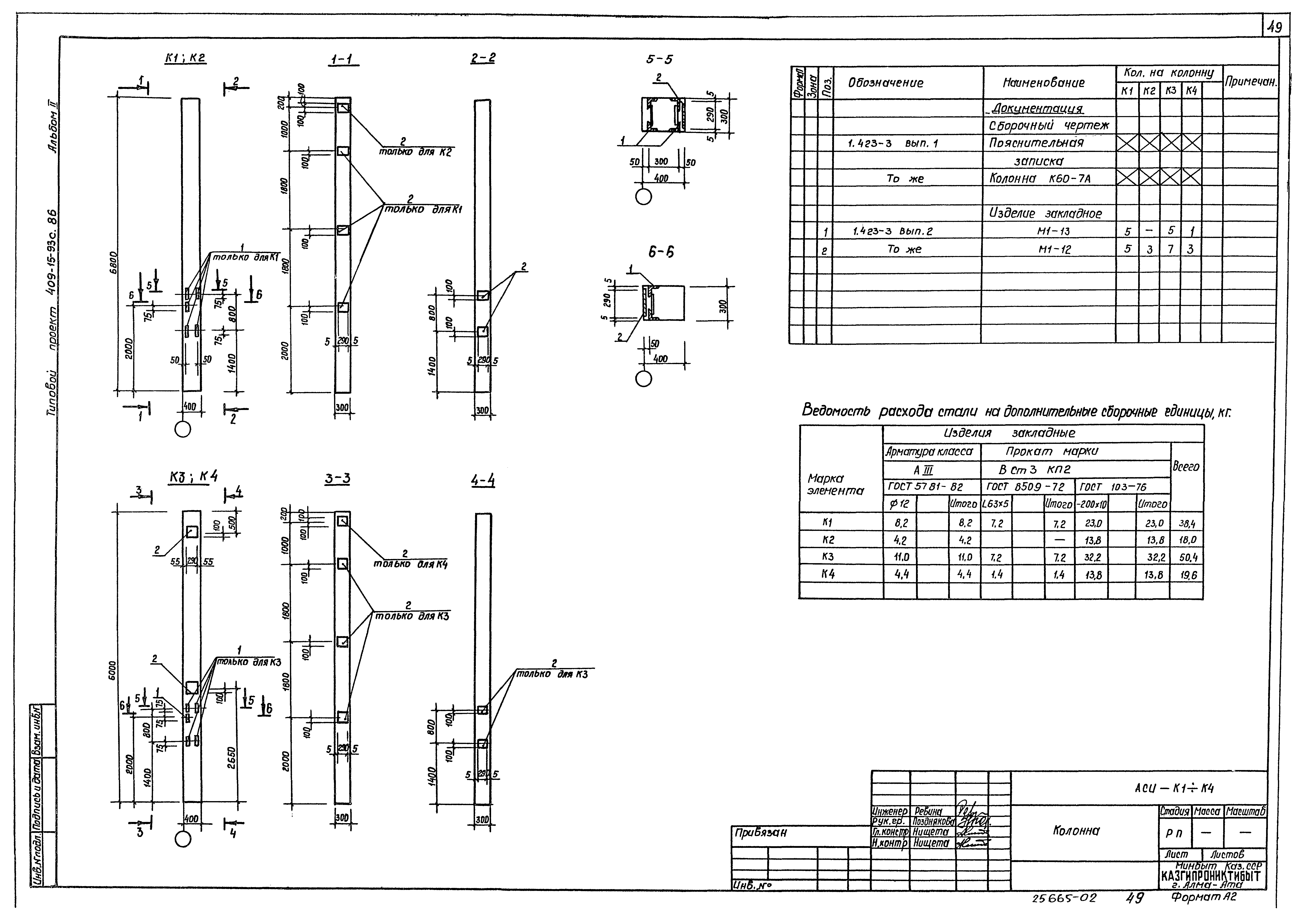 Типовой проект 409-15-93с.86
