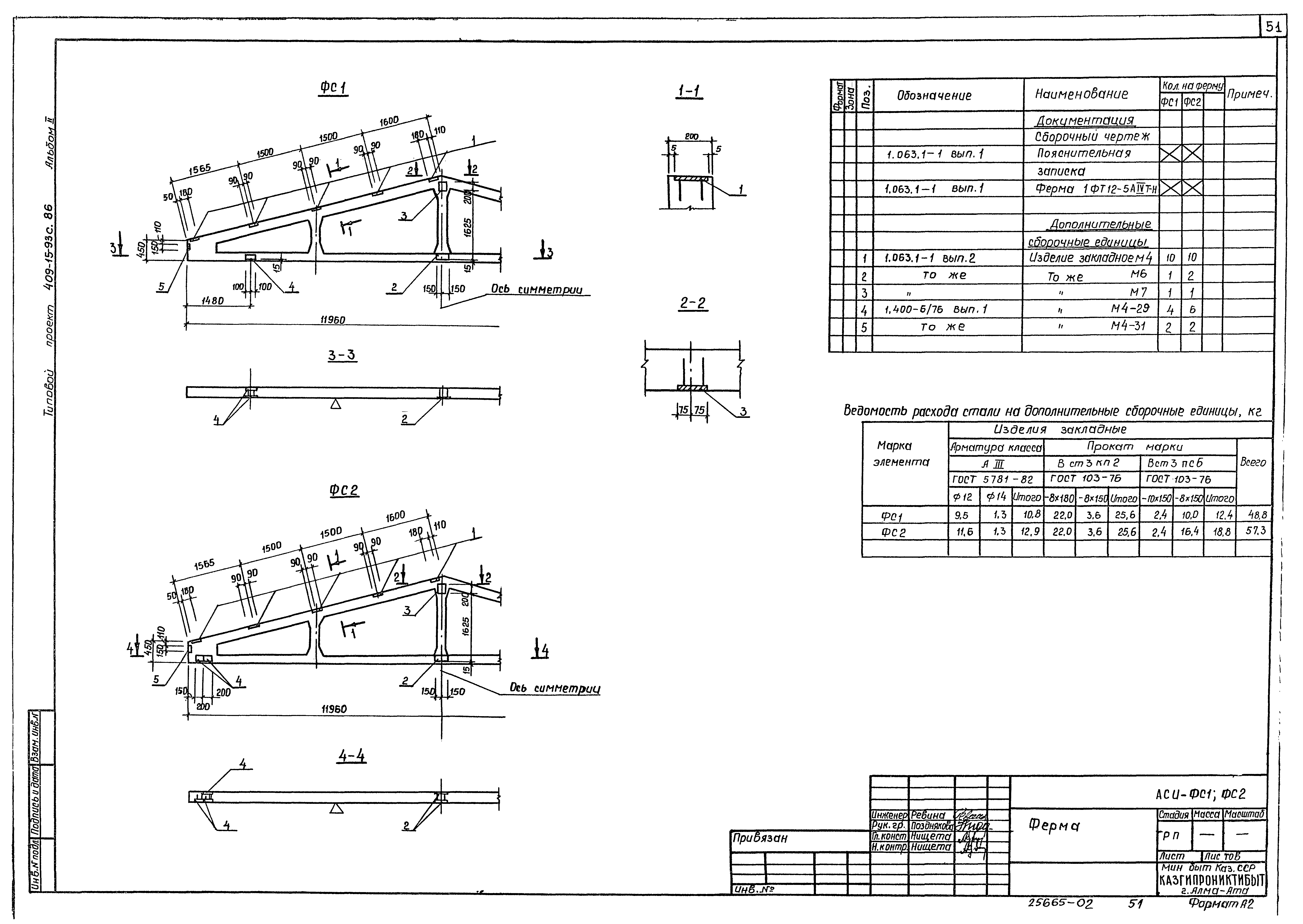 Типовой проект 409-15-93с.86