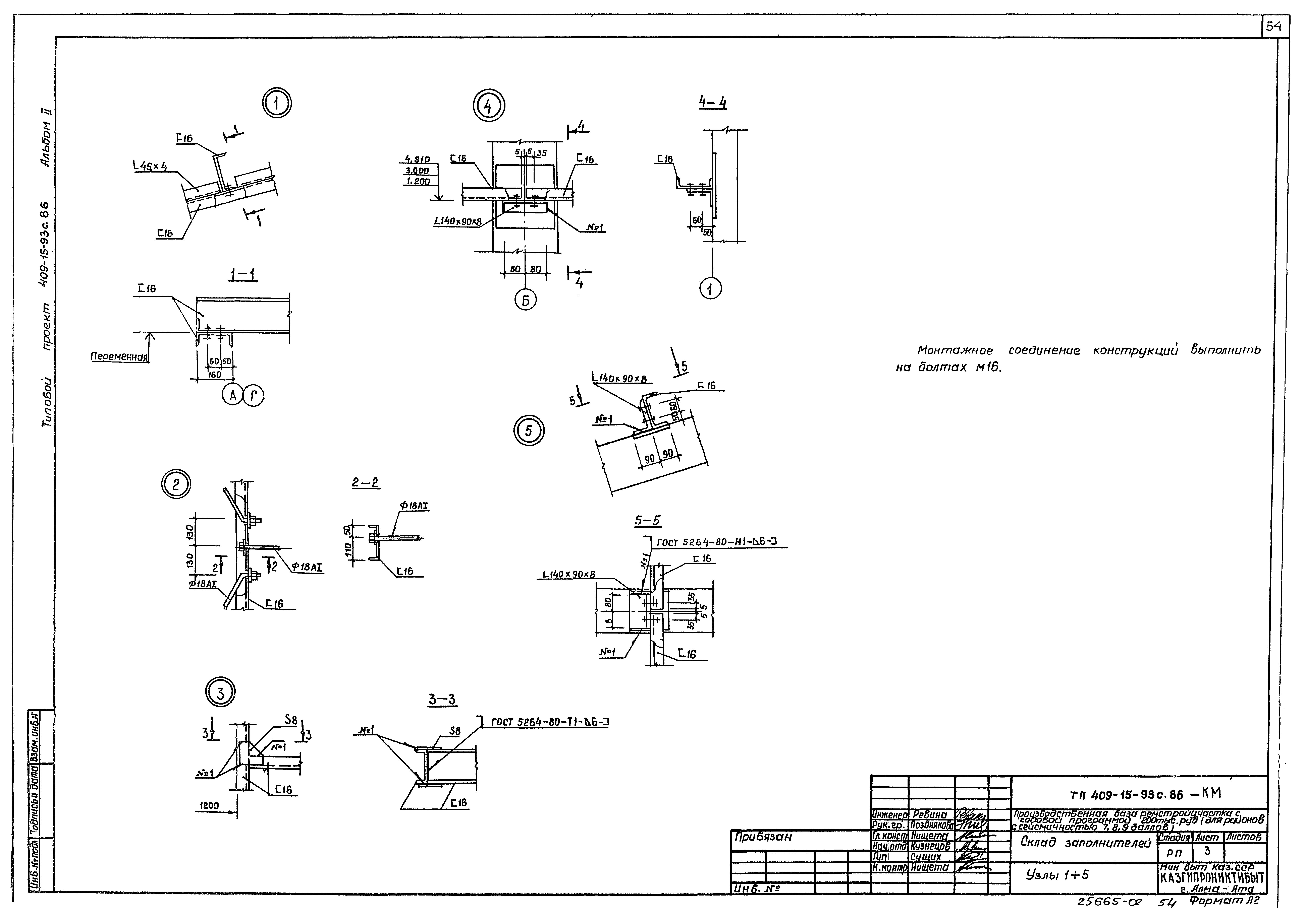 Типовой проект 409-15-93с.86