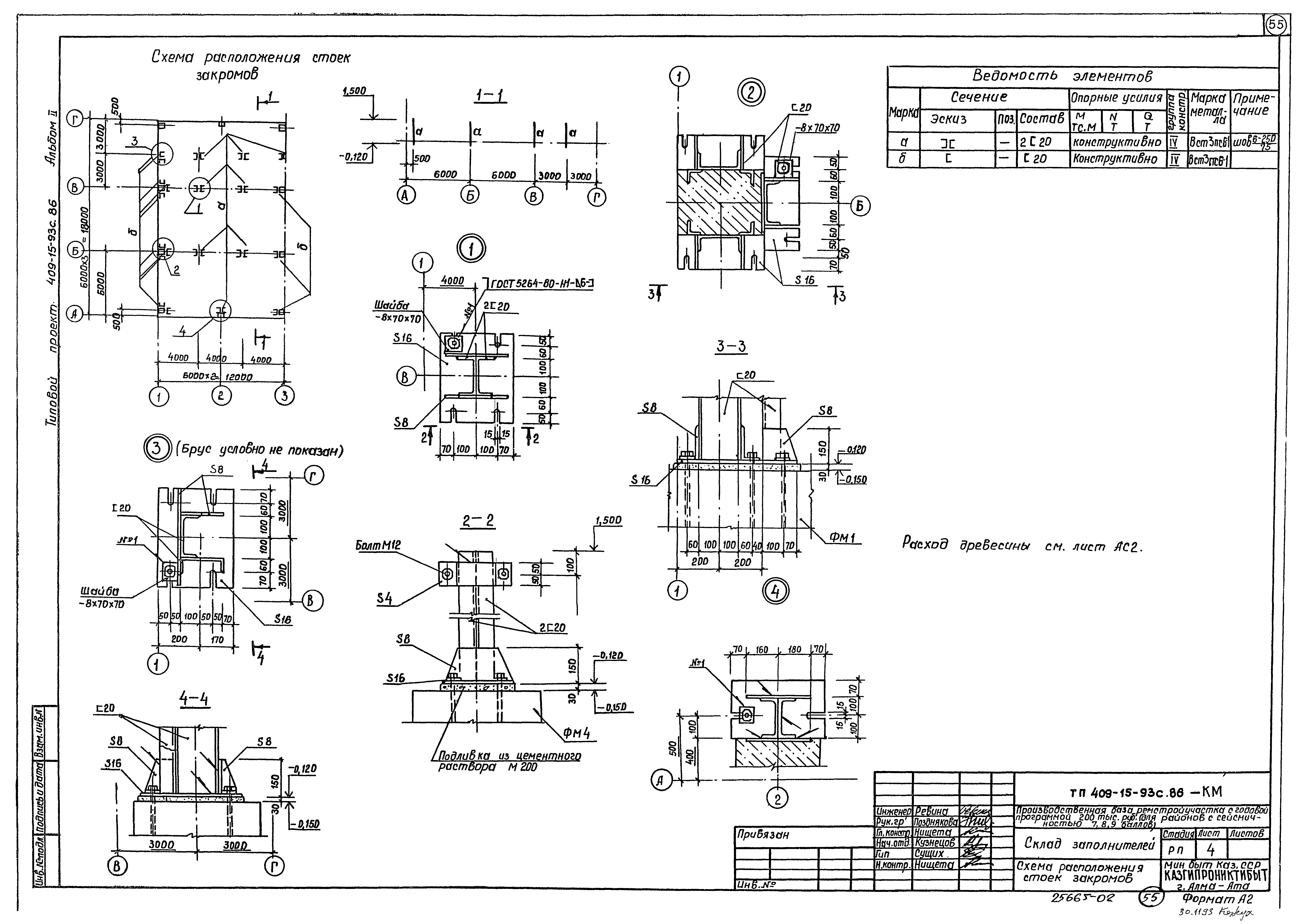 Типовой проект 409-15-93с.86