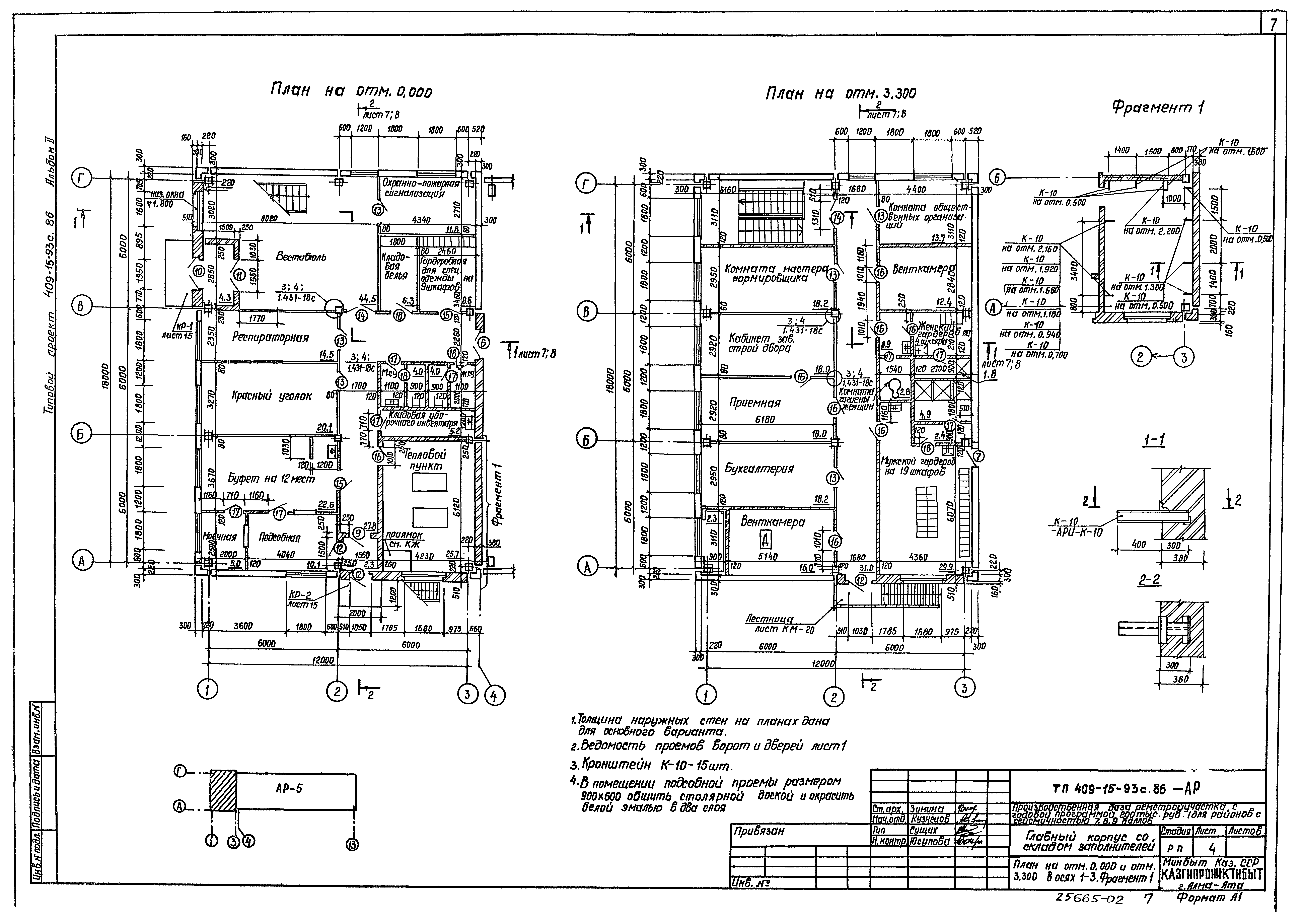 Типовой проект 409-15-93с.86