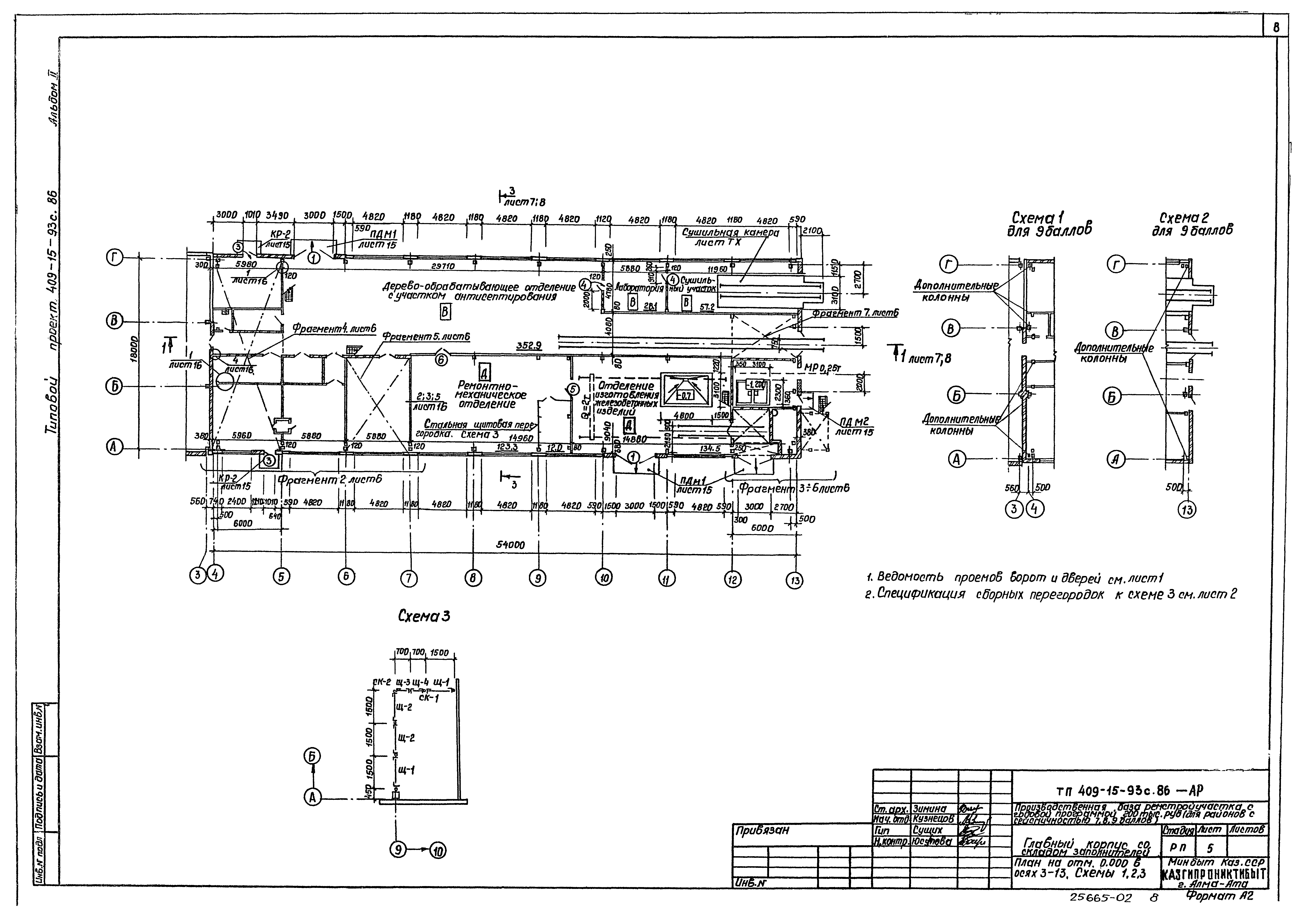 Типовой проект 409-15-93с.86